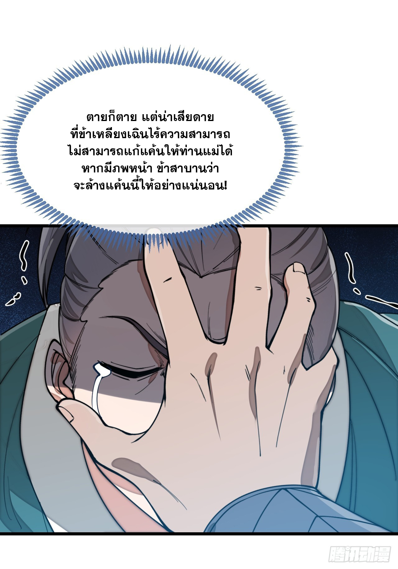 บุรุษที่มีโชค คงไม่ใช่ข้าแล้วแหละ ตอนที่ 138 หน้า 20