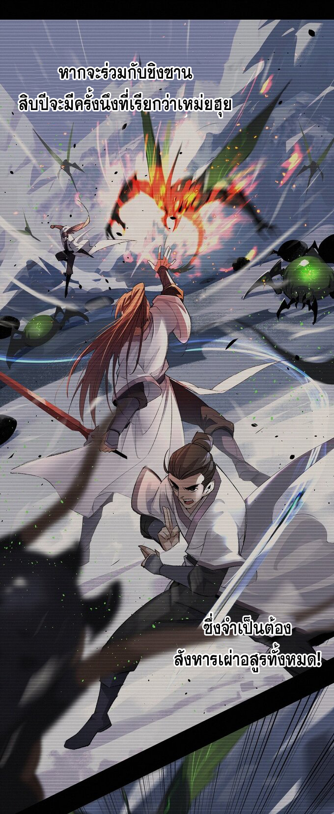 มหามรรคาสู่สวรรค์ ตอนที่ 33 หน้า 20