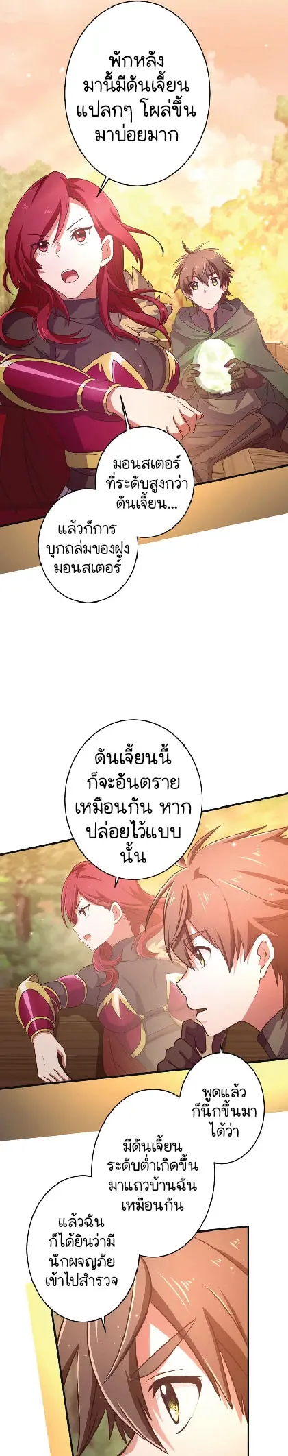 ไกด์นักผจญภัย: เส้นทางลัดสู่การเป็นผู้แข็งแกร่งที่สุด ตอนที่ 3 หน้า 9