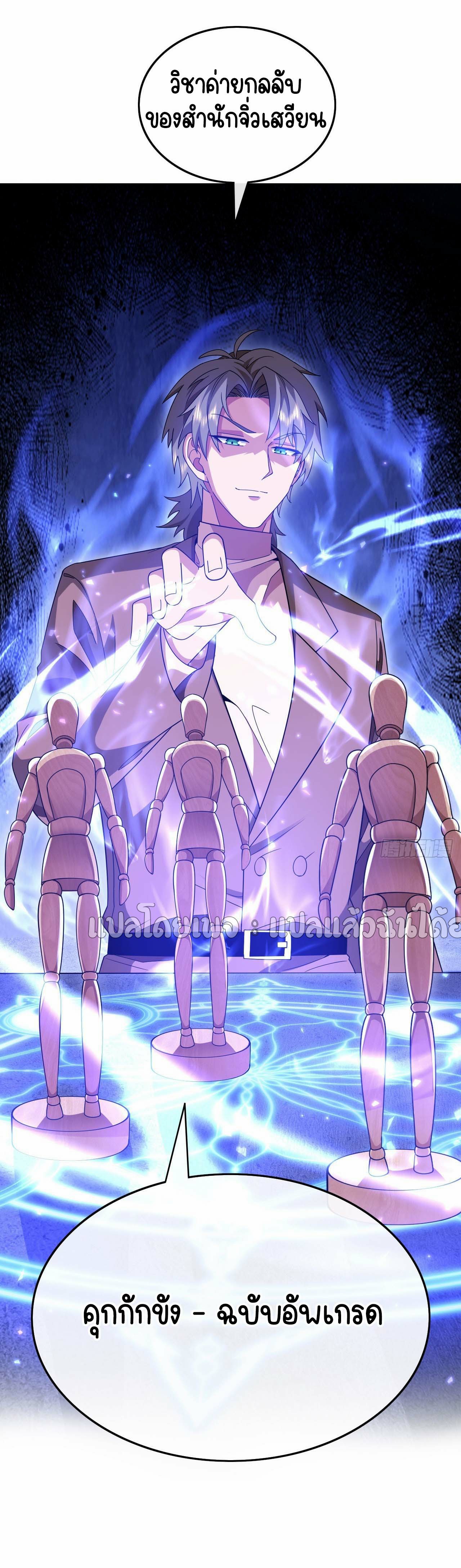 สุดยอดลูกเขยฟ้าประทาน ตอนที่ 129 หน้า 9