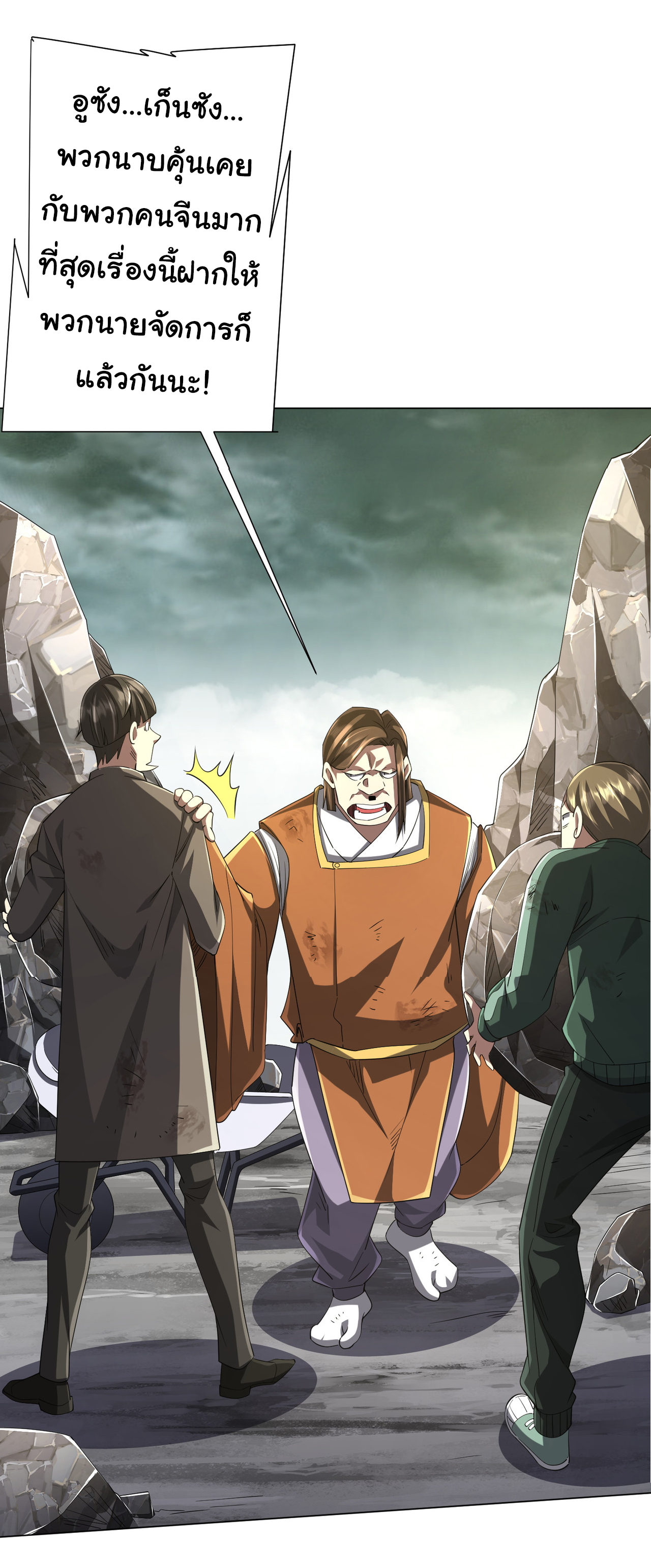 Start with trillions of coins ตอนที่ 70 หน้า 49