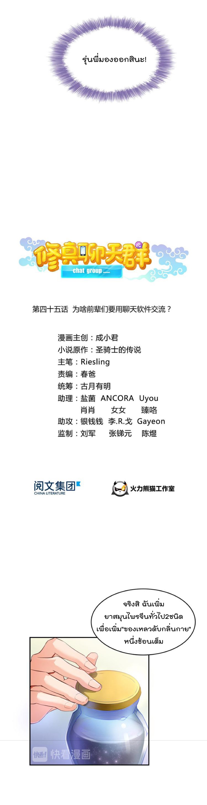 ปล่อยให้เทพเขาคุยกัน ตอนที่ 45 หน้า 3