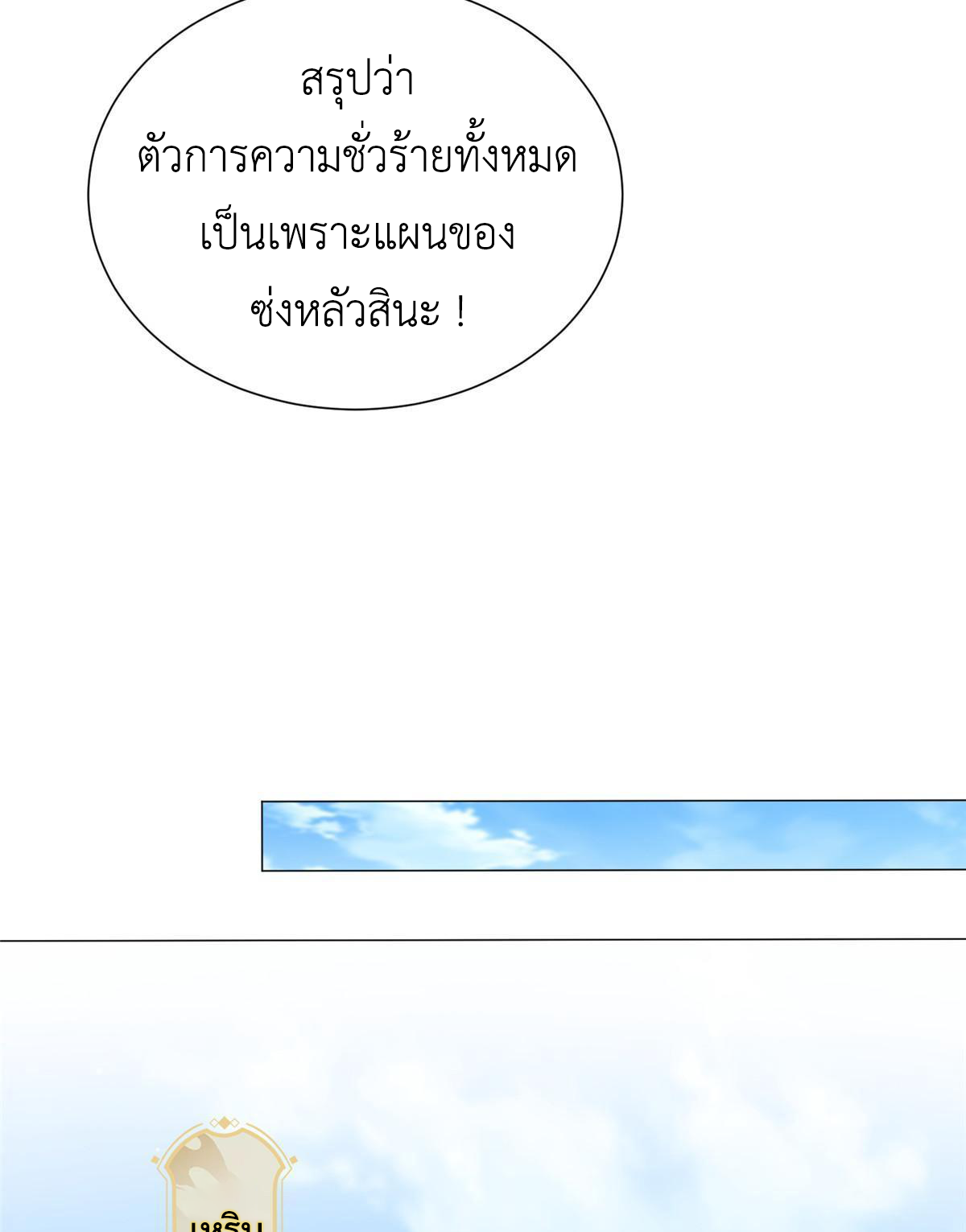 (ชนจีน) Dragon Master (จูหมิง นักรบเซียนมังกร) ตอนที่ 159 หน้า 25