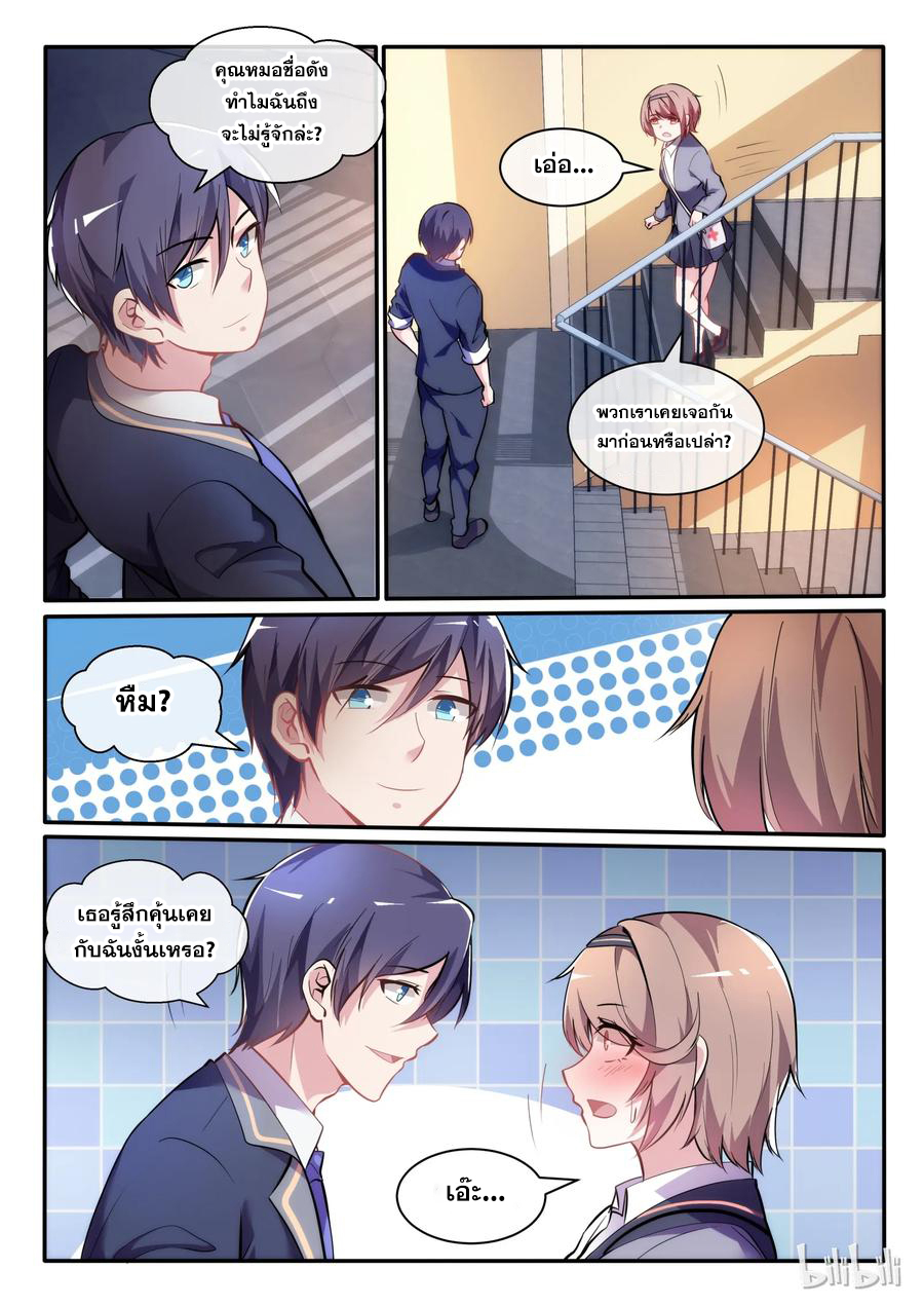 โครตเกรียน เซียนฮาเร็ม ตอนที่ 6 หน้า 7