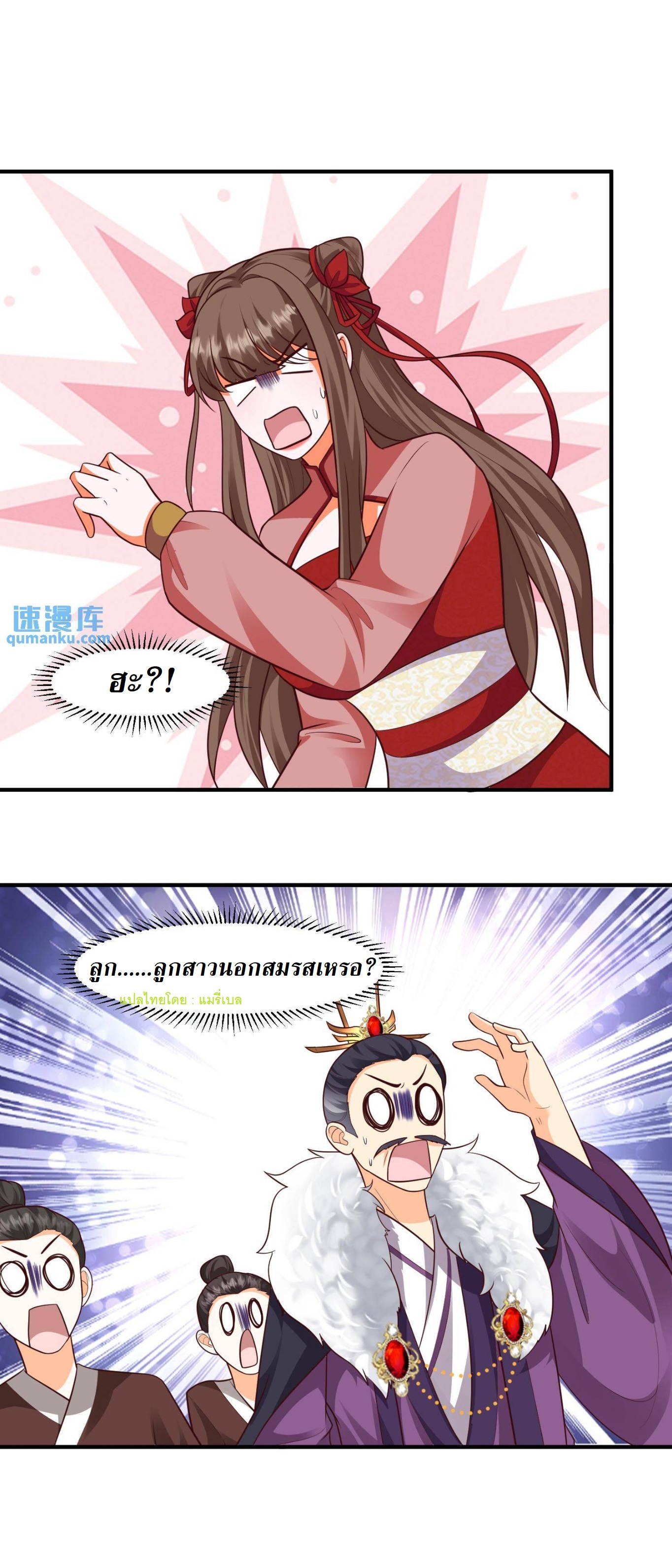 ปีศาจที่ไร้เทียมทานในโลก ตอนที่ 140 หน้า 9