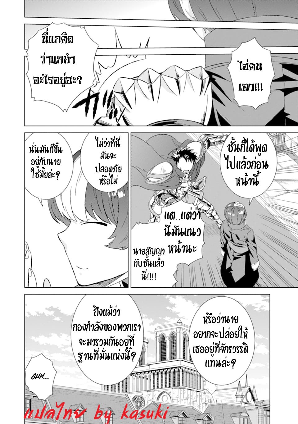 Isekai de Tadahitori no Mamono Tsukai ตอนที่ 25 หน้า 7