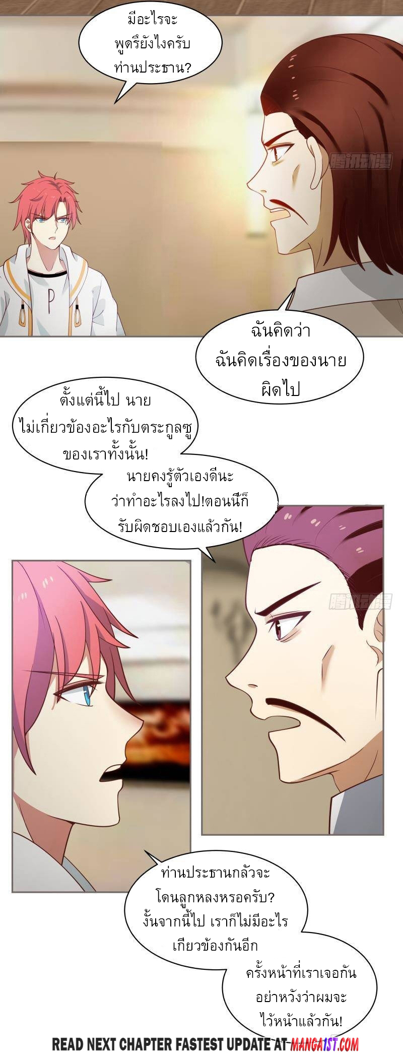 I have dragon in my body ตอนที่ 177 หน้า 11