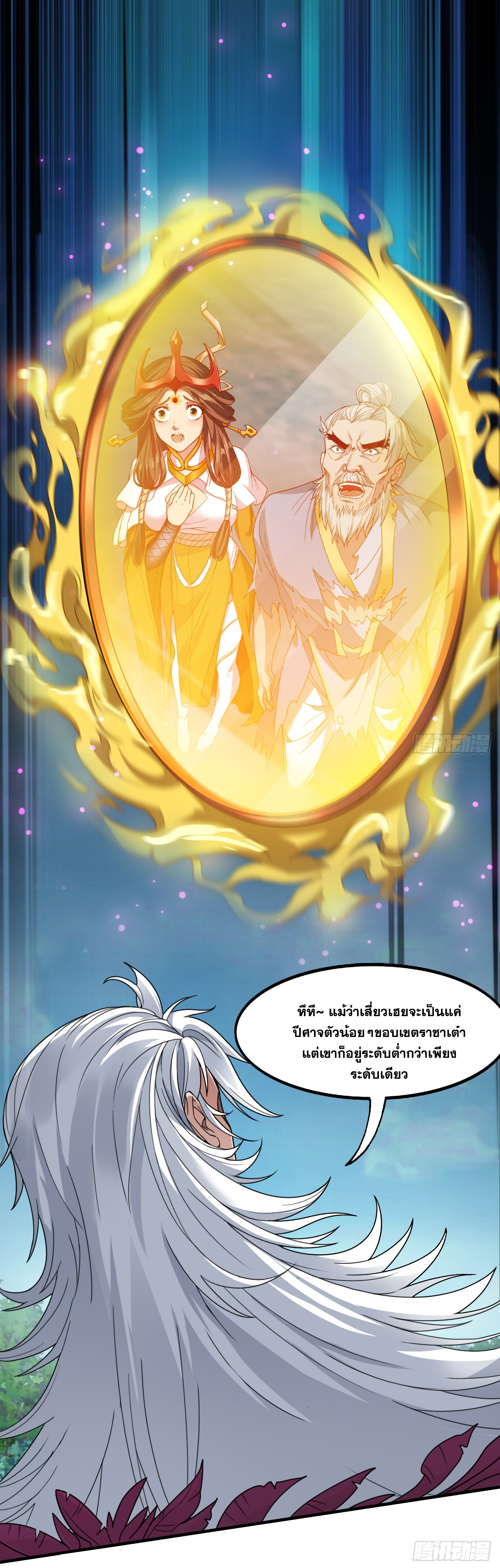 ข้าอยู่อย่างสันโดษมากว่า 100,000 ปี (ทันจีน) ตอนที่ 9 หน้า 8