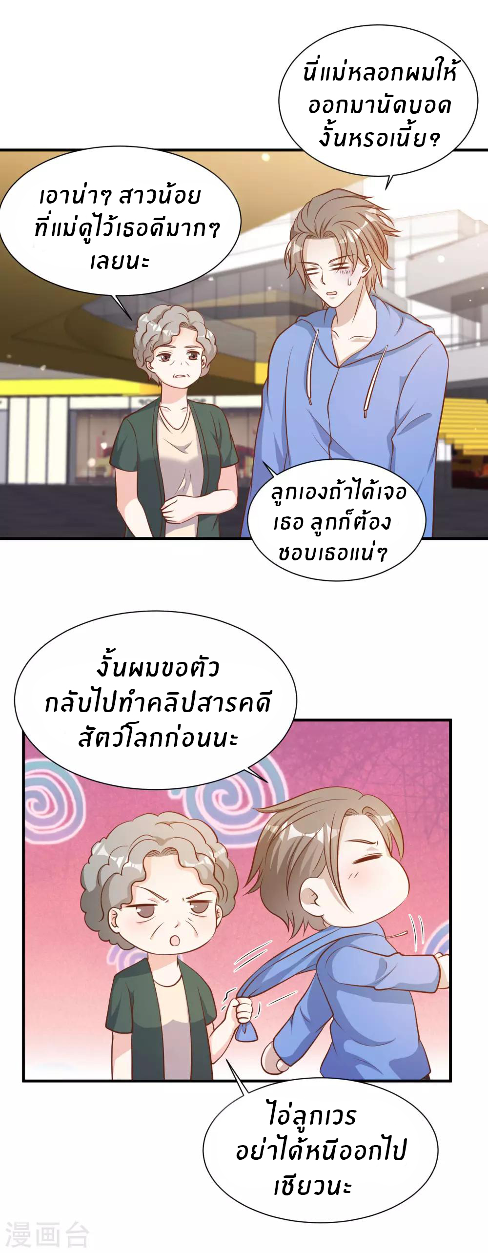 God Fisherman ตอนที่ 89 หน้า 5