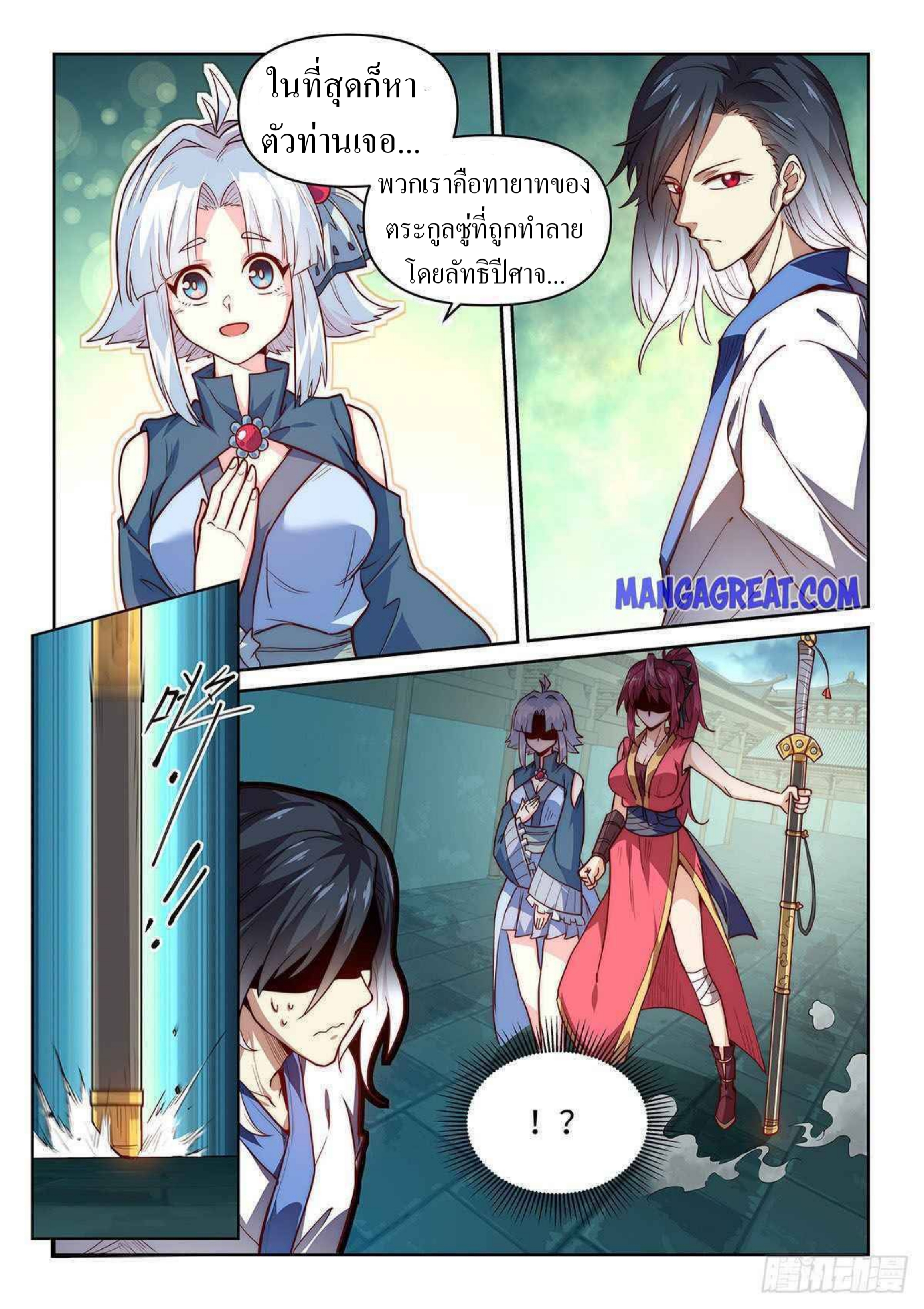 เทพดาบจอมปลอม ตอนที่ 1 หน้า 21