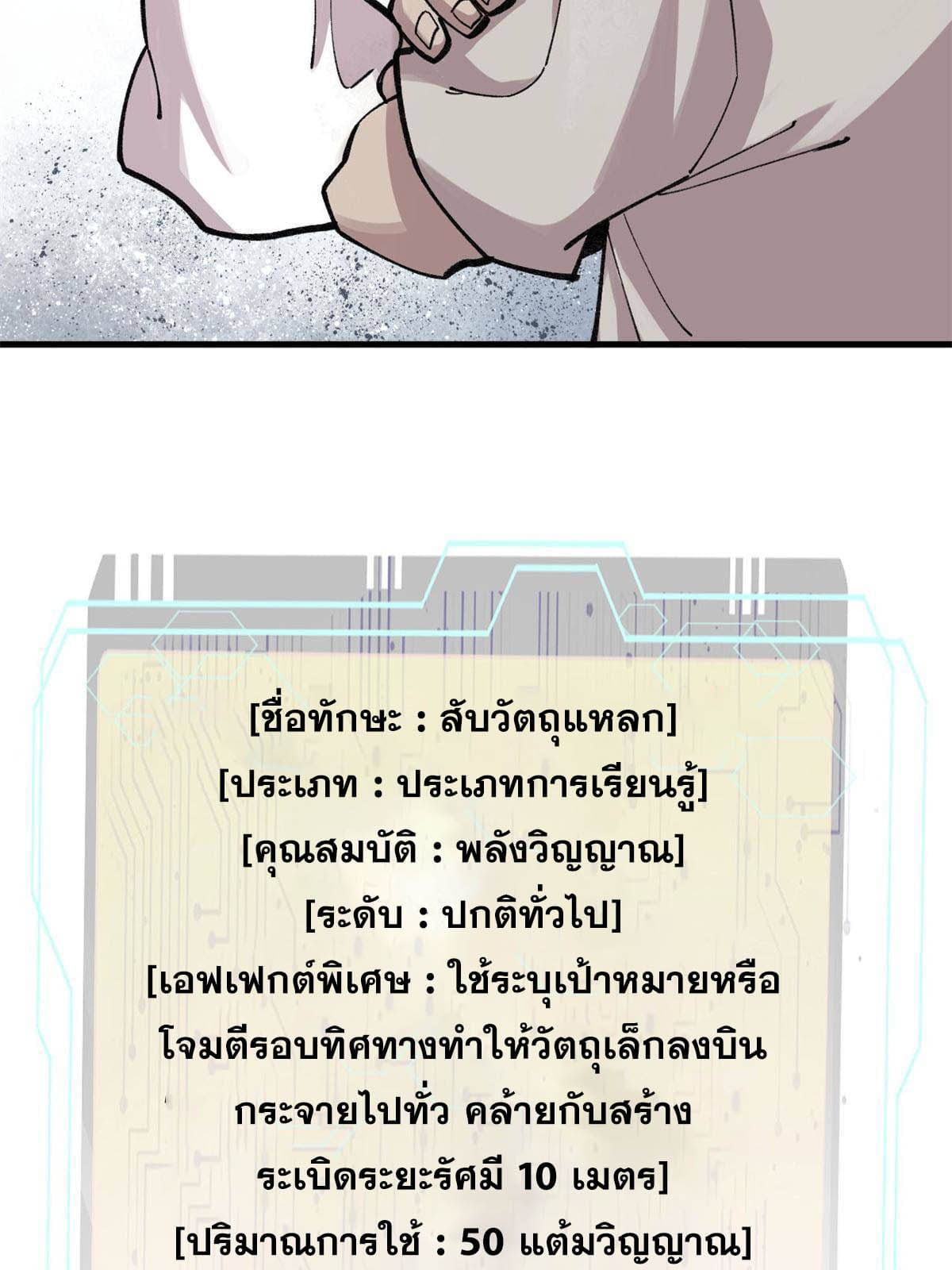 ผู้เล่นสุดโฉด ตอนที่ 27 หน้า 56