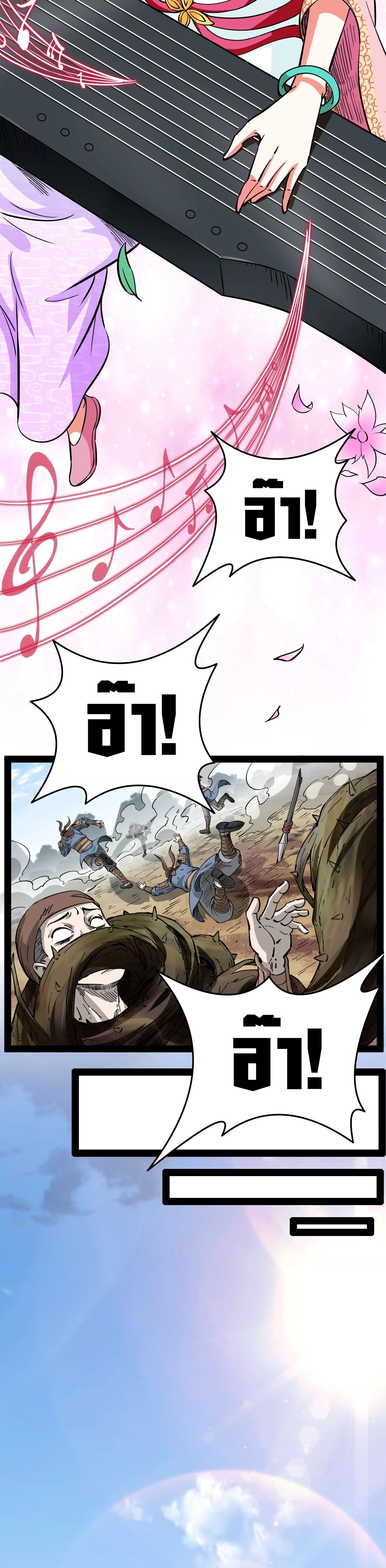 I Am The King | ระเบิดสวรรค์ ตอนที่ 68 หน้า 25