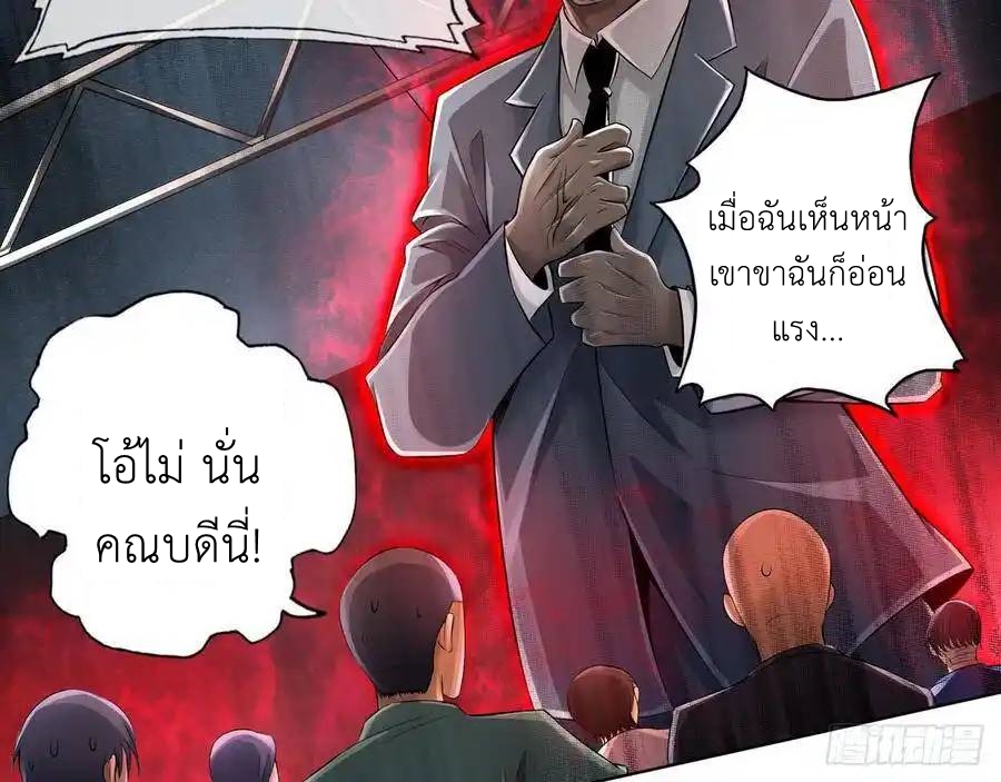 The Strongest Death System ตอนที่ 14 หน้า 5