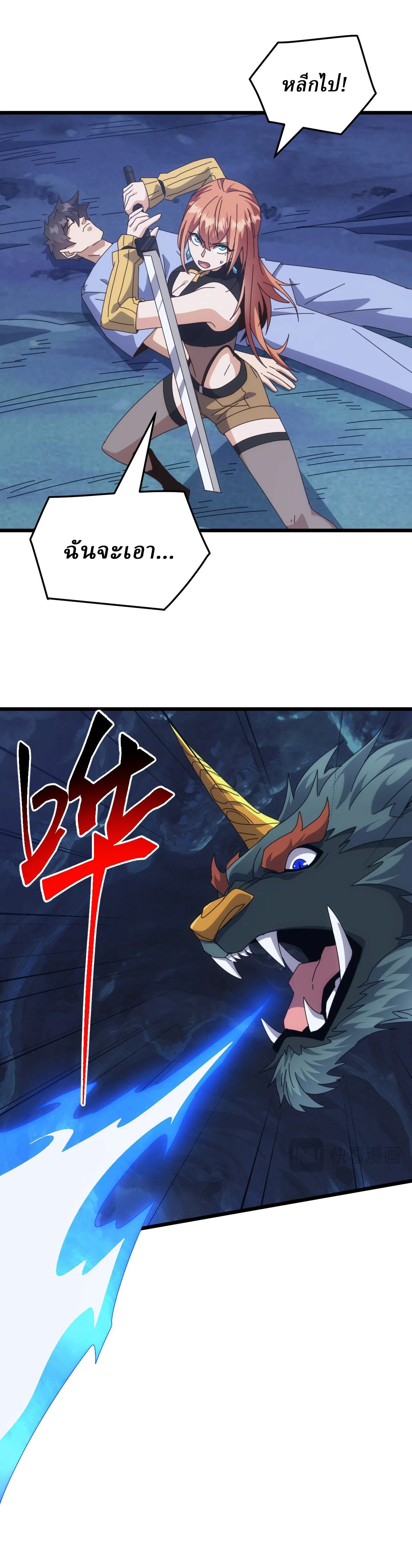 Domestication of Divine Beasts at the Beginning ตอนที่ 76 หน้า 14