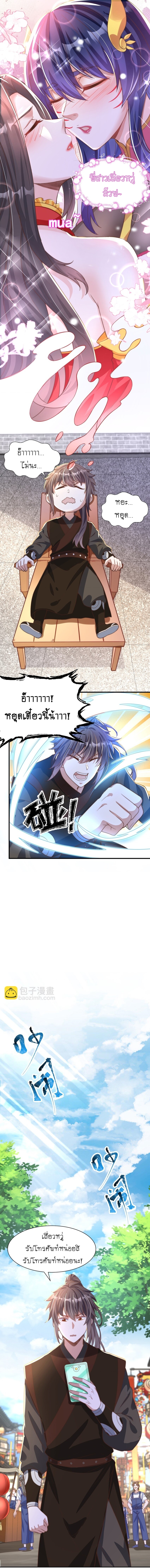 เทพก็อยากทำไร่ไถนาเหมือนกัน! (ชนจีน) ตอนที่ 79 หน้า 2