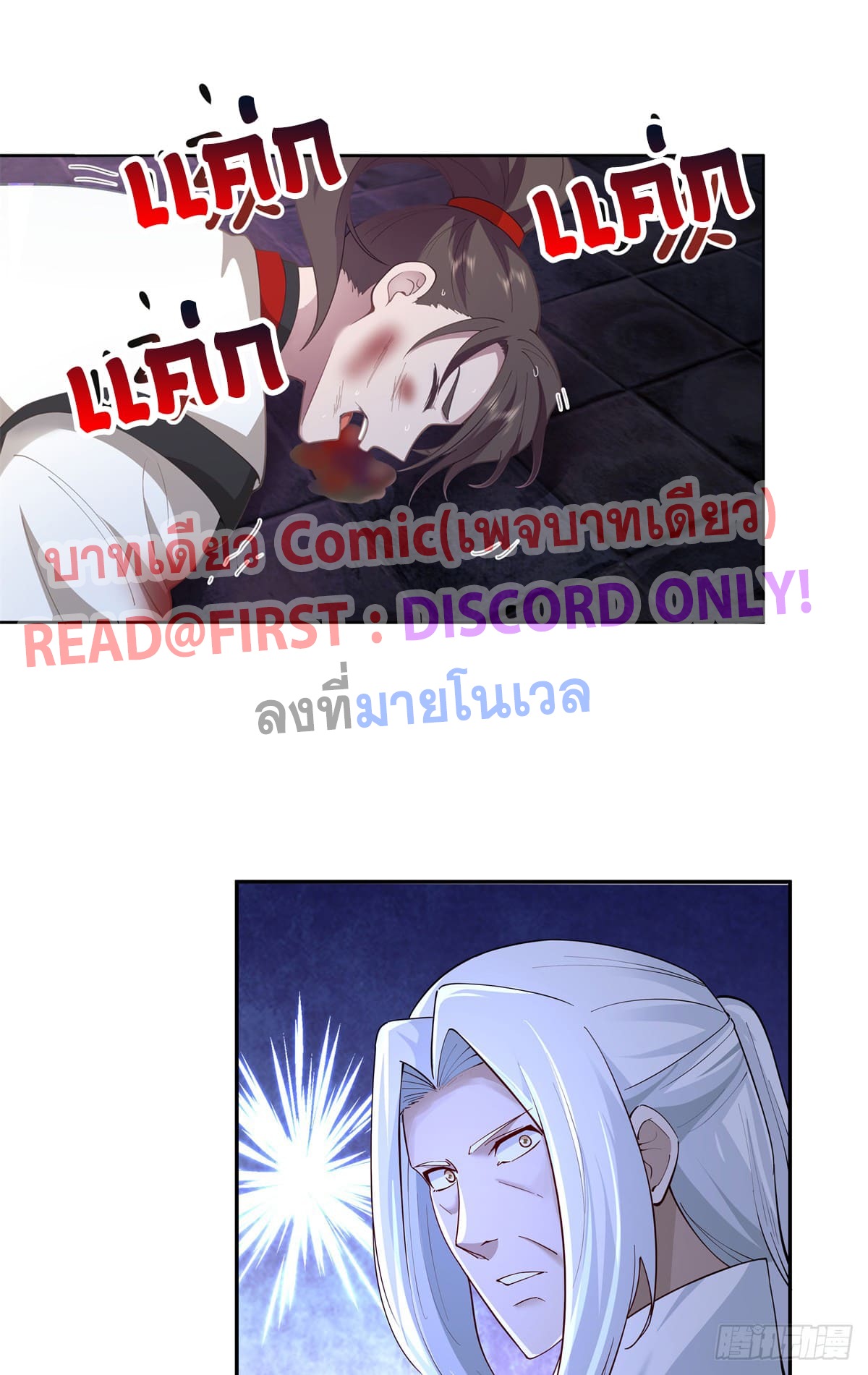 สยบวิญญาณสะท้านโลกันต์ (Remake) ตอนที่ 4 หน้า 21