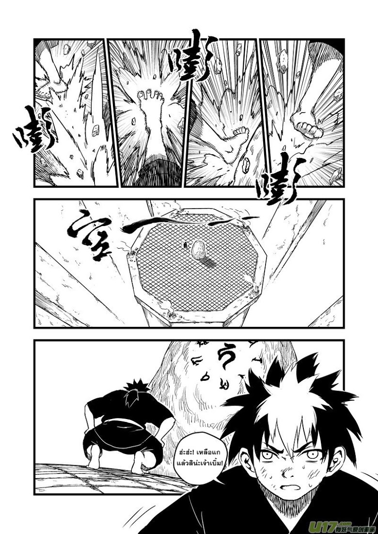 พยัคฆ์ X กระเรียน มหาเวทย์ผนึกมาร ตอนที่ 44 หน้า 4