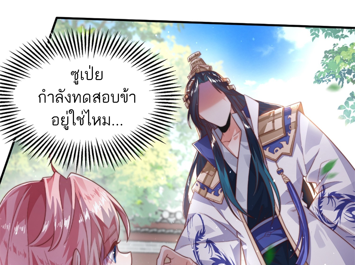 ซวยแล้วข้าโดนตามล่าจากศิษย์ในสำนัก ตอนที่ 12 หน้า 52
