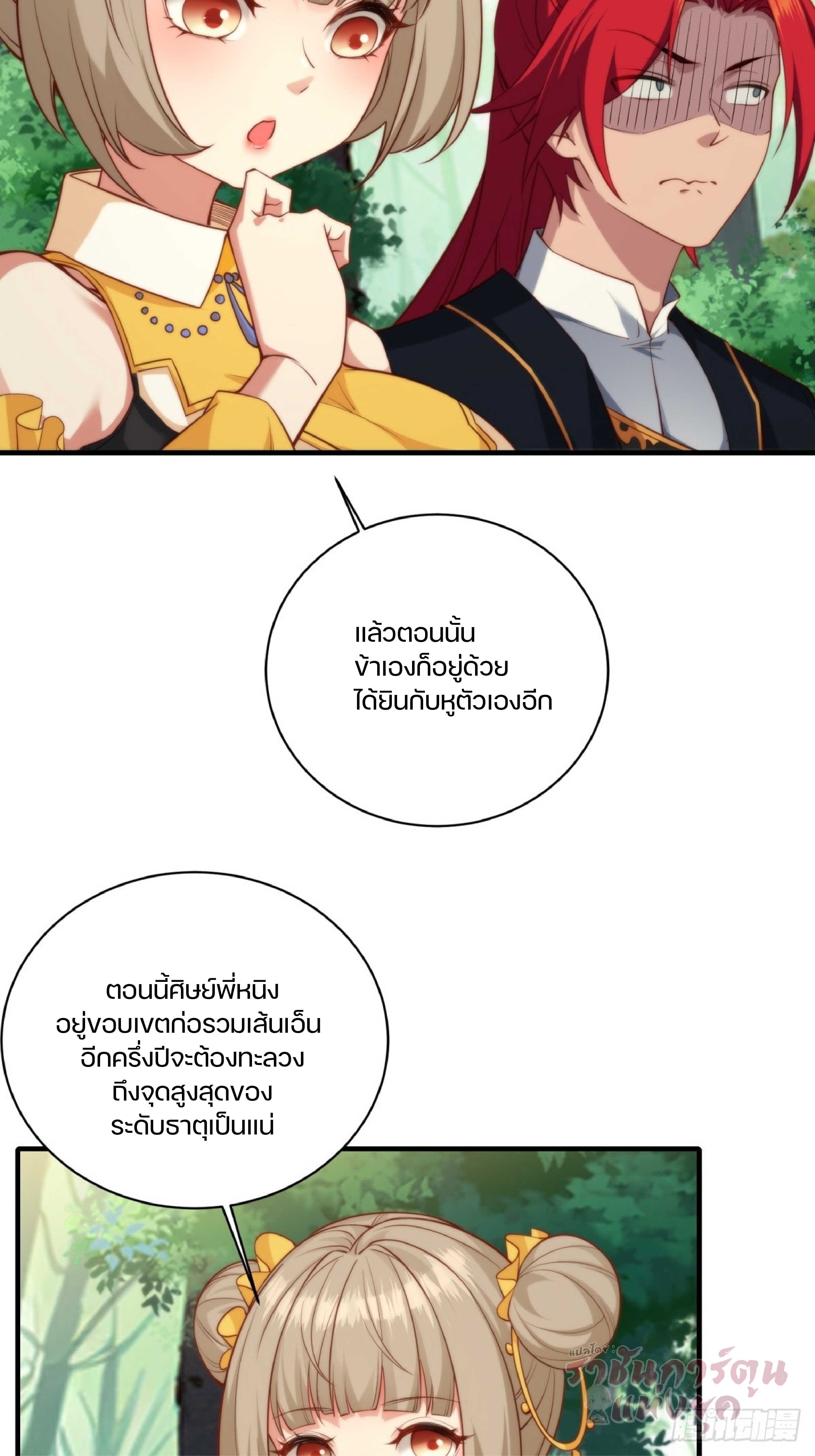 เดินทางข้ามเวลามาเป็น NPC ผู้โชคร้าย: โชคดีที่มีภรรยาคอยปกป้อง ตอนที่ 4 หน้า 39