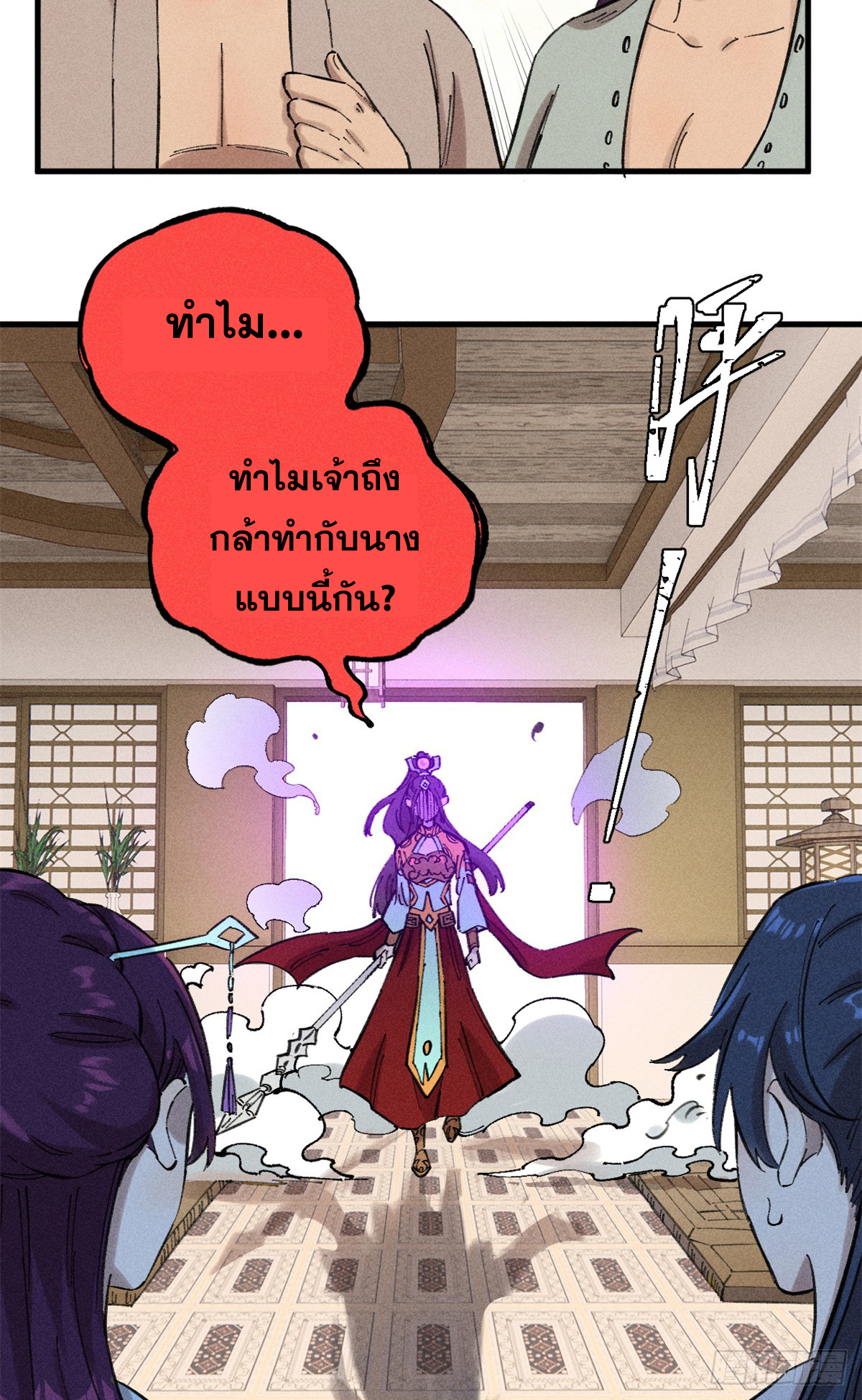 สุภาพชนเว่ยผู้ไม่ยี่หระต่อความตาย ตอนที่ 11 หน้า 38