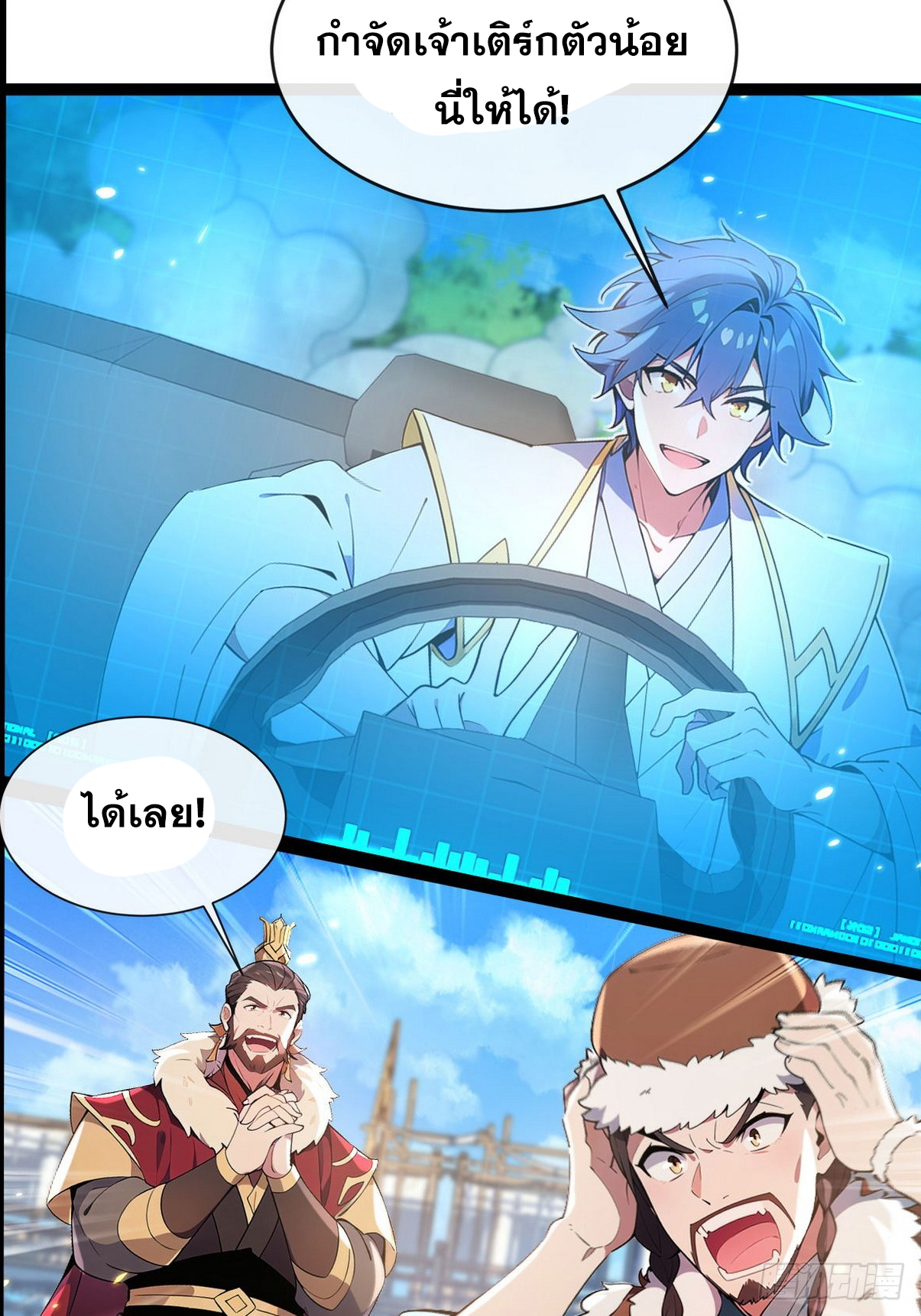 ระบบตัวเอก : ใต้หล้าแห่งนี้ข้าเป็นใหญ่ ตอนที่ 7 หน้า 23