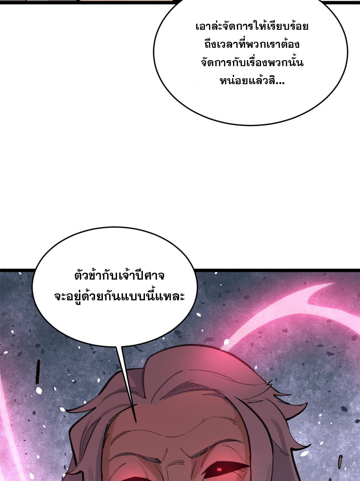 นิกายที่แข็งแกร่งที่สุด (ทันจีน) ตอนที่ 151 หน้า 61