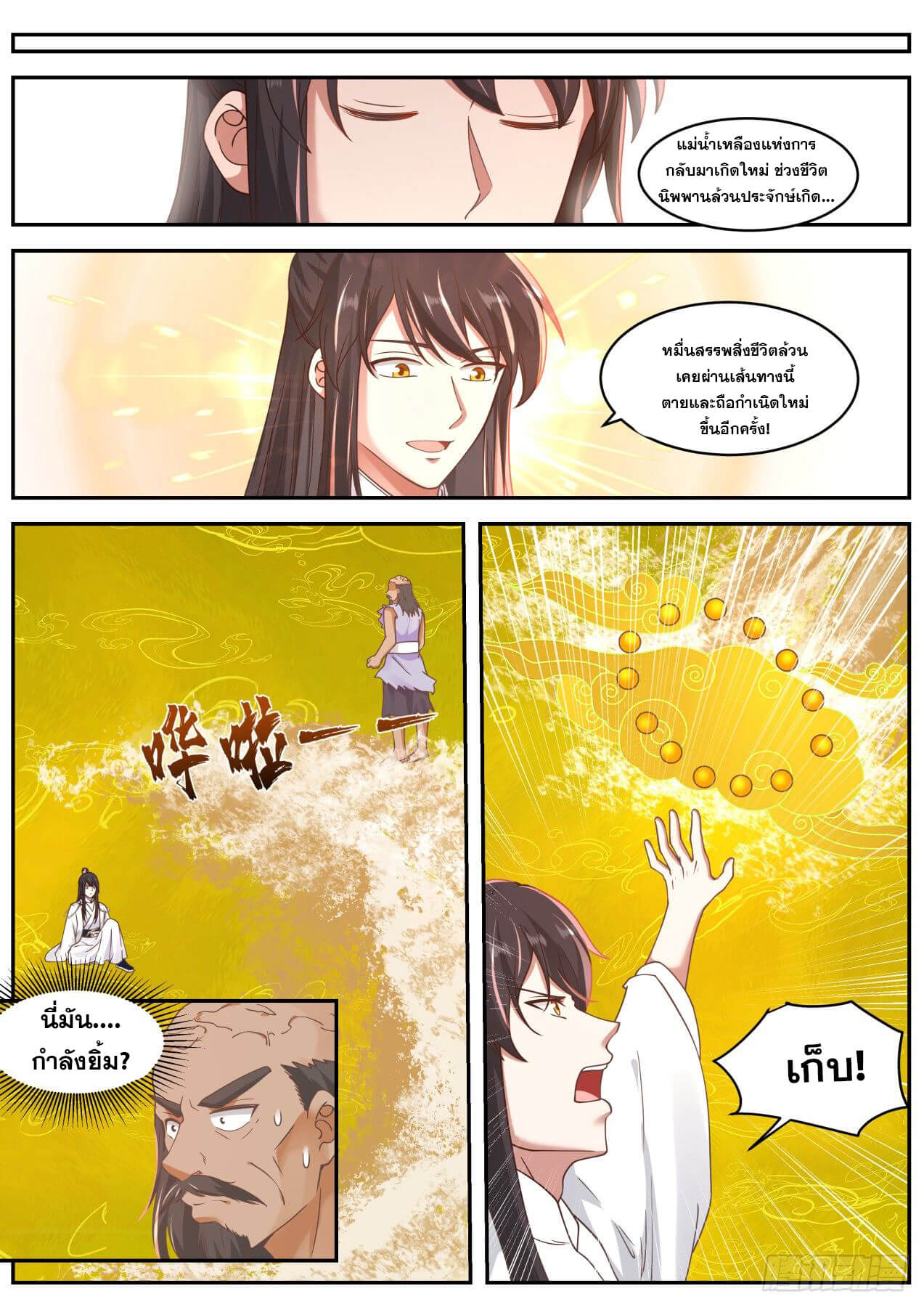 ปฐมบุรุษแห่งยุค (ทันจีน) ตอนที่ 49 หน้า 8