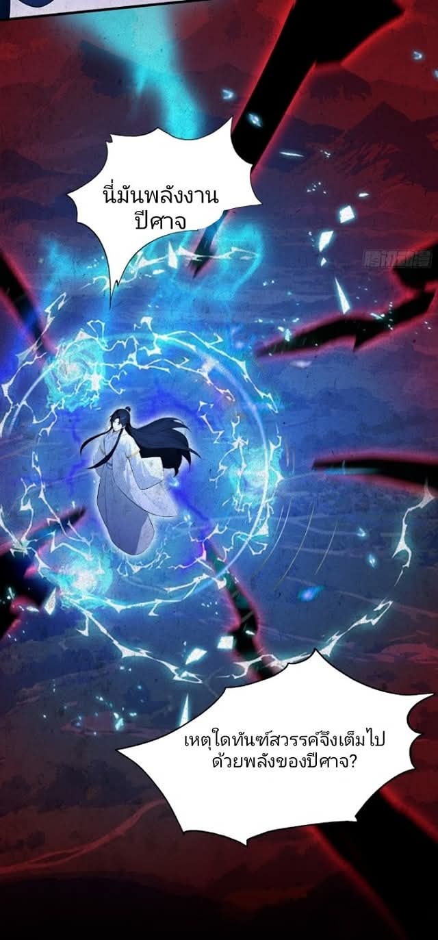 ผมเป็นอาจารย์สอนจักรพรรดินี ตอนที่ 15 หน้า 21