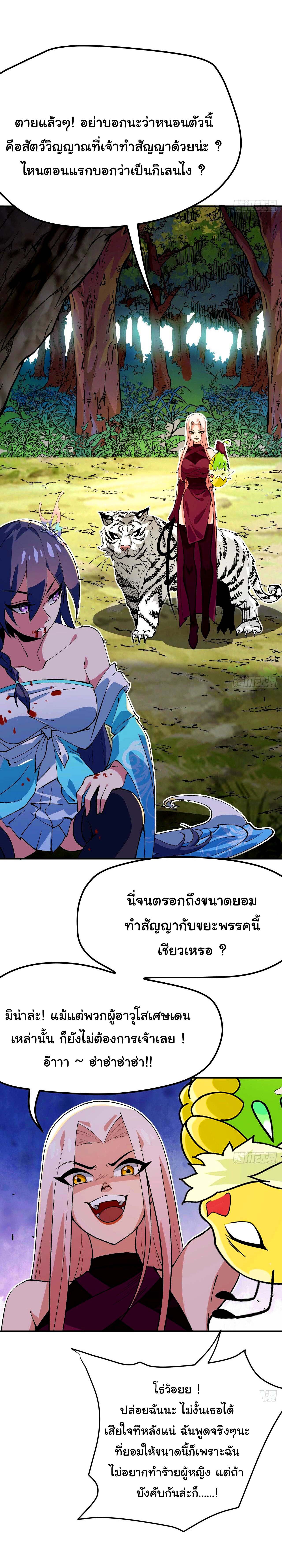 ข้าคือผู้ไร้พ่ายในใต้หล้า วิวัฒนาการเถอะ เจ้าหนอนสุดแกร่ง ตอนที่ 4 หน้า 27