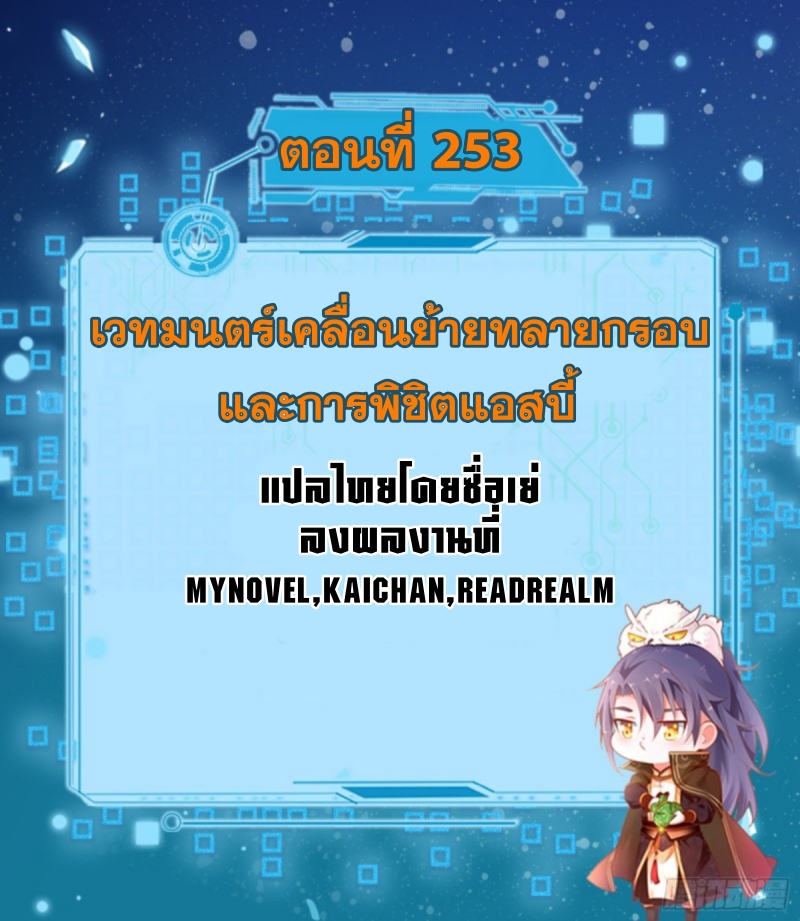 I'm an Evil God ข้าคือจักรพรรดิปีศาจ ตอนที่ 253 หน้า 2