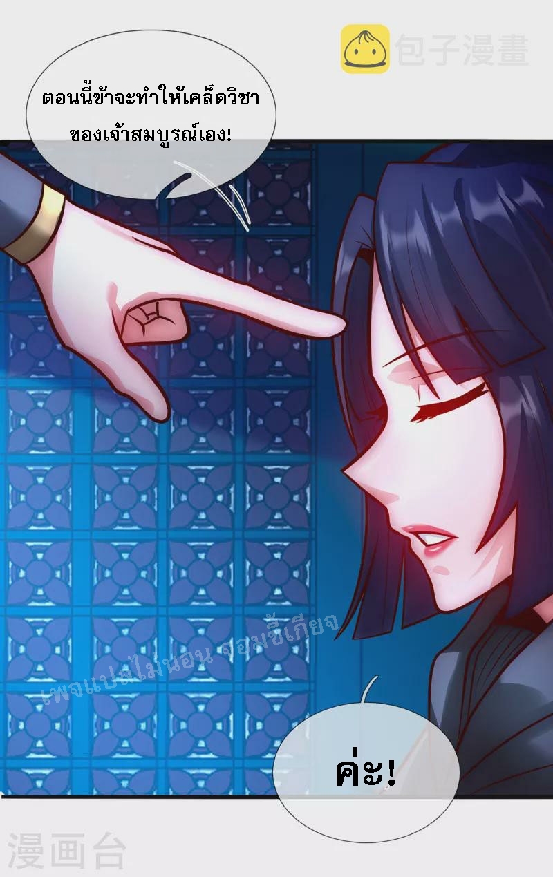 การกลับมาของเทพอสูร ตอนที่ 31 หน้า 32