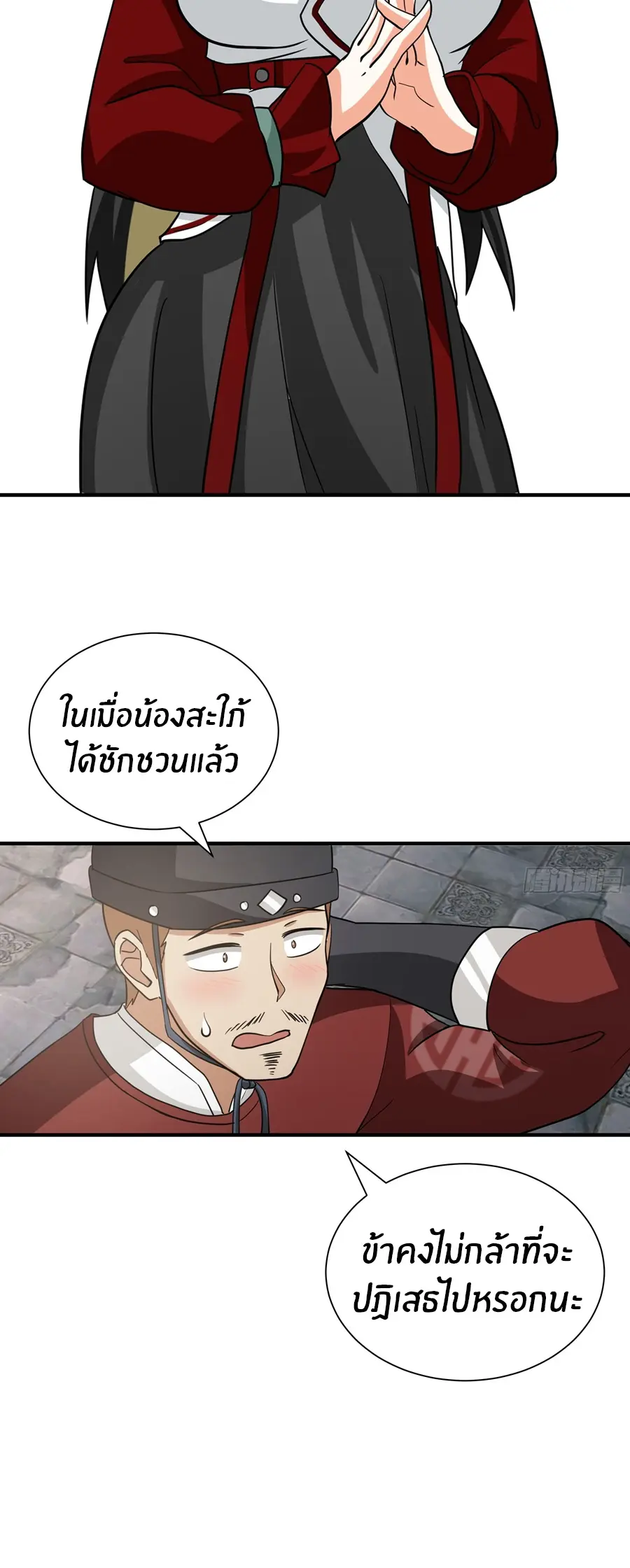 ข้าต้องแต่งงานกับจ้าวแห่งพรรคมาร ตอนที่ 14 หน้า 19