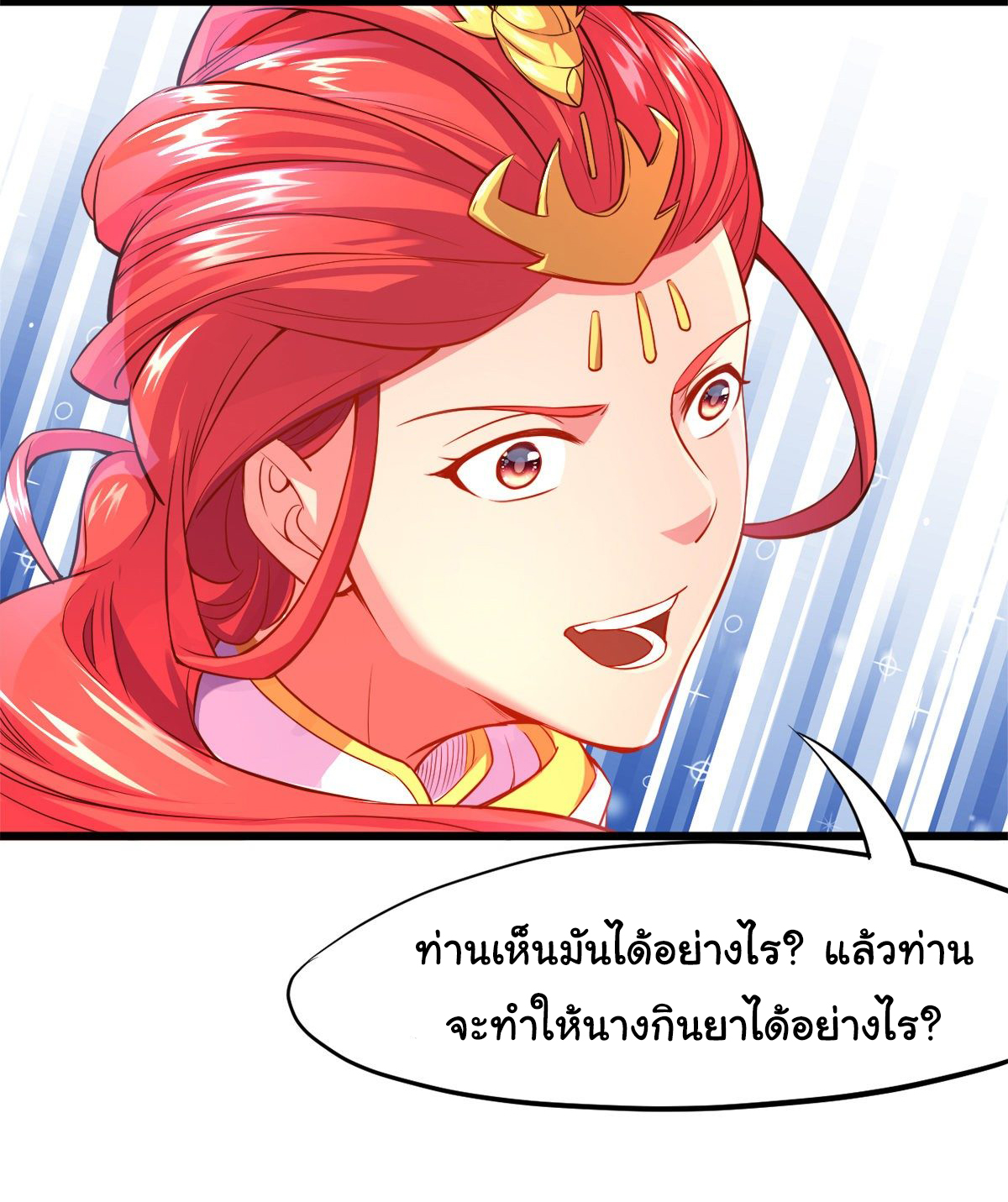 The god of war is reborn to avenge ตอนที่ 7 หน้า 12