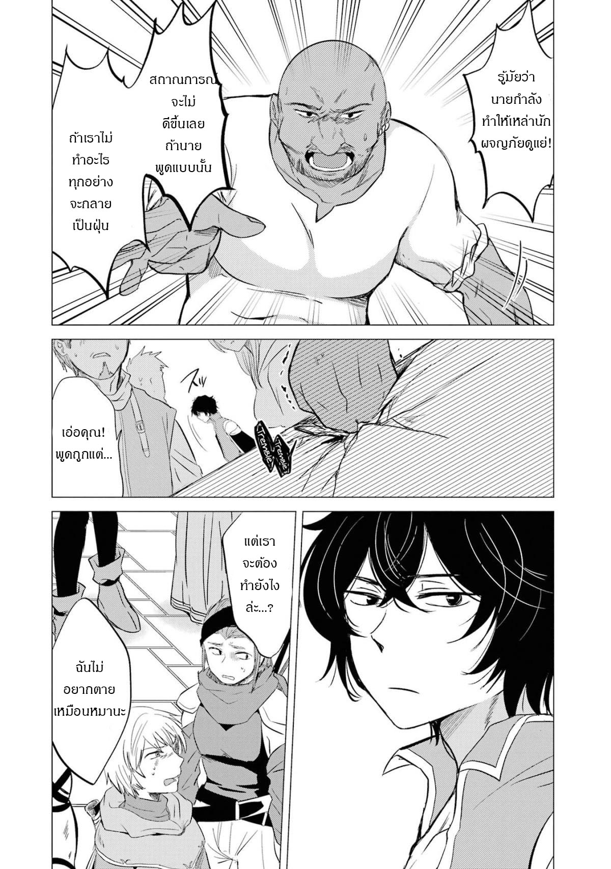 Yuusha Party Wo Tsuihosareta Ore kara Sudattekureta you de ureshii.nanode Dai Seijo,Omae ni Ottekorarete wa Komaru no daga? ตอนที่ 5 หน้า 29