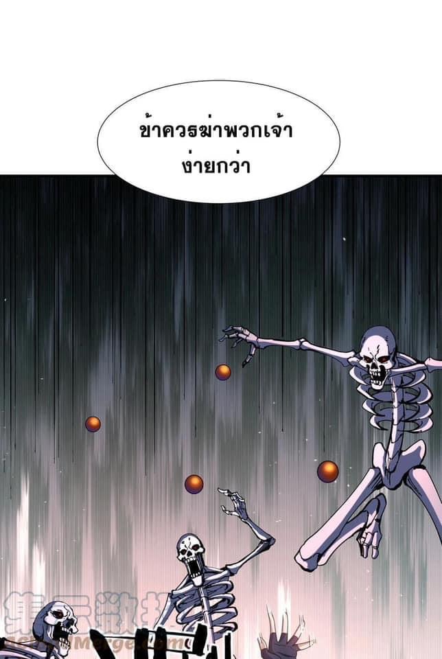 ระบบปลดล็อก มังกรทมิฬ  100,000 ปี ตอนที่ 38 หน้า 9