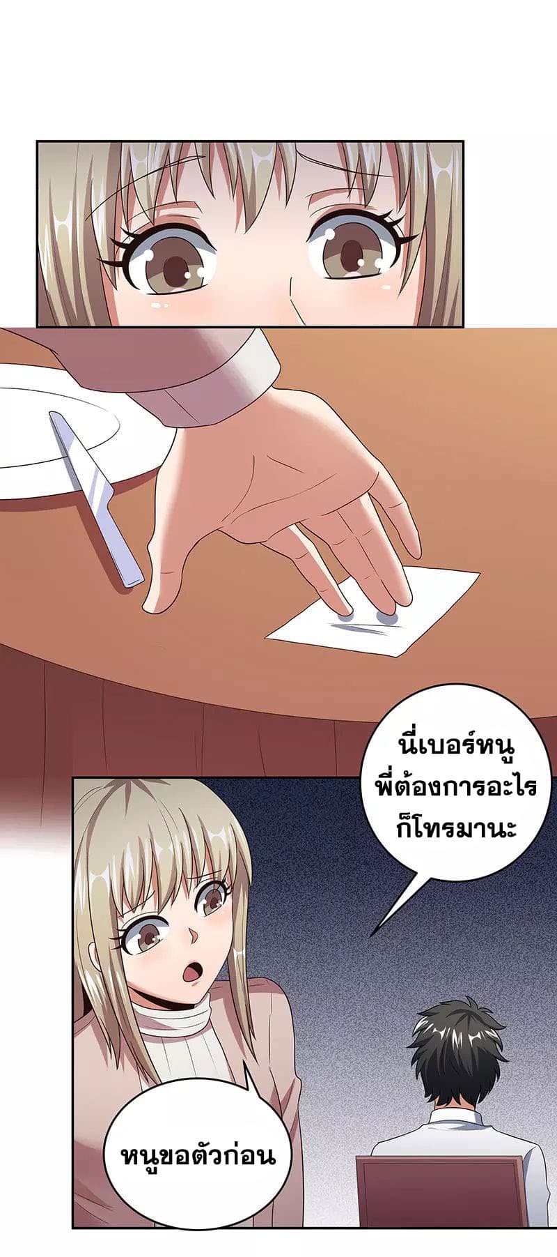 โครตเกรียนเซียนโอสด ตอนที่ 56 หน้า 39