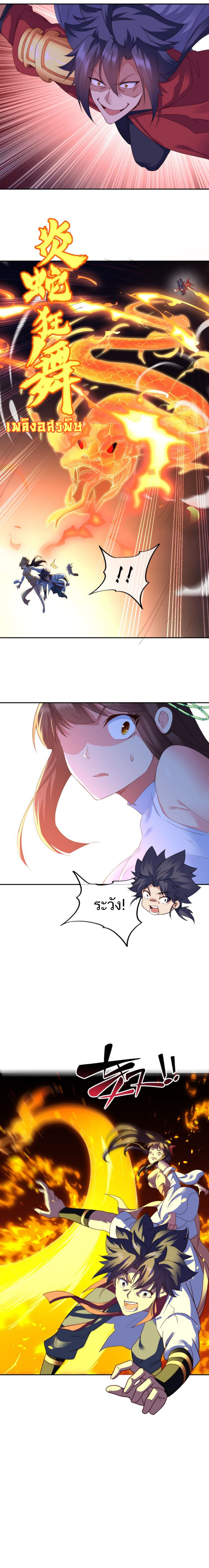 Everything started when I became a furnace tripod ตอนที่ 12 หน้า 4