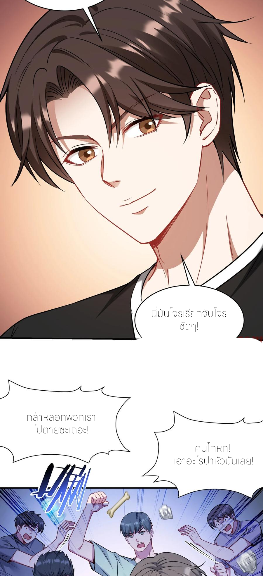 ผมไปเกาะสาวสวยกิน, แต่ตอนนี้ฉันเป็นคนร่ำรวยแล้ว~ ตอนที่ 176 หน้า 25