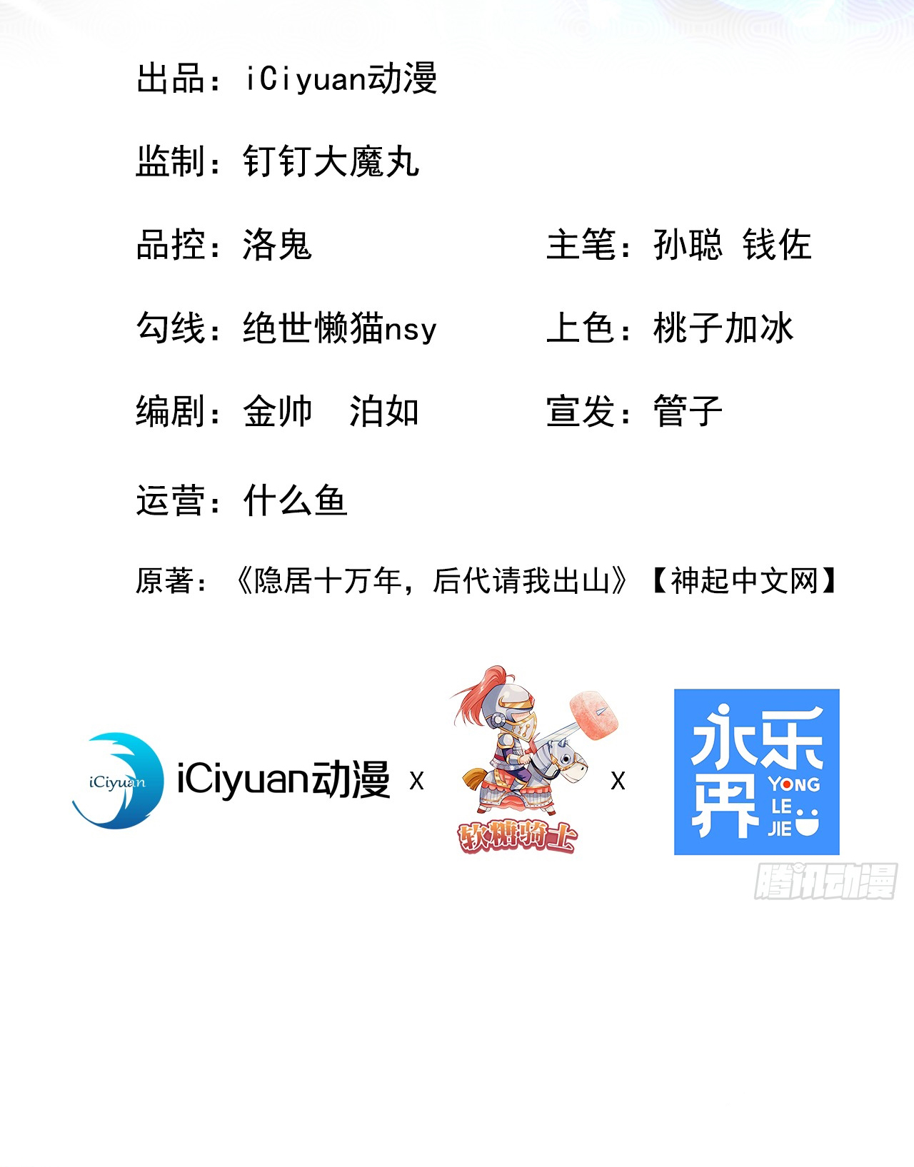 ข้าอยู่อย่างสันโดษมากว่า 100,000 ปี (ทันจีน) ตอนที่ 51 หน้า 2