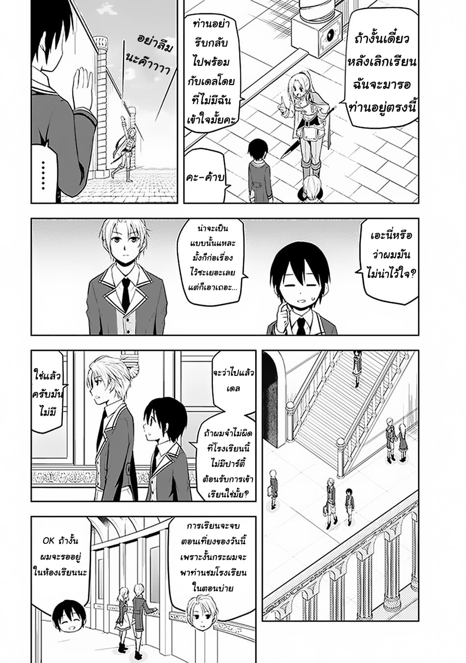 ผมจะกลืนกินหินเวทย์และกลายเป็นผู้ที่แข็งแกร่งที่สุด ตอนที่ 13 หน้า 6