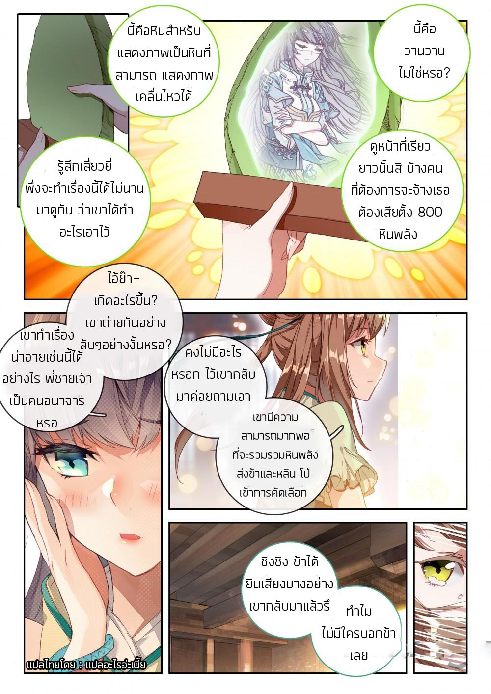 The Great Deity ตอนที่ 13 หน้า 6