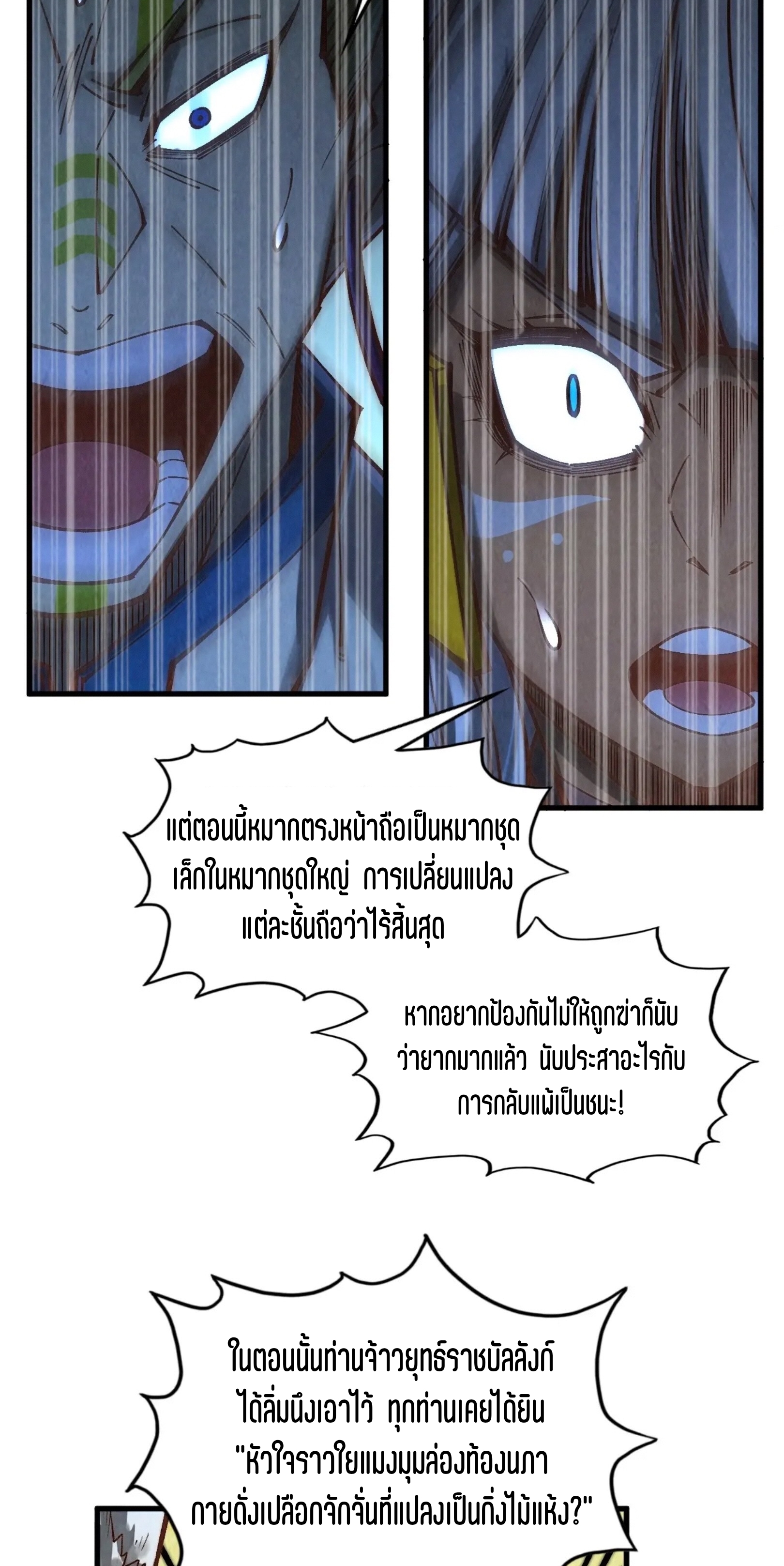 มหาเทพนิรันดร์กาล ตอนที่ 277 หน้า 7