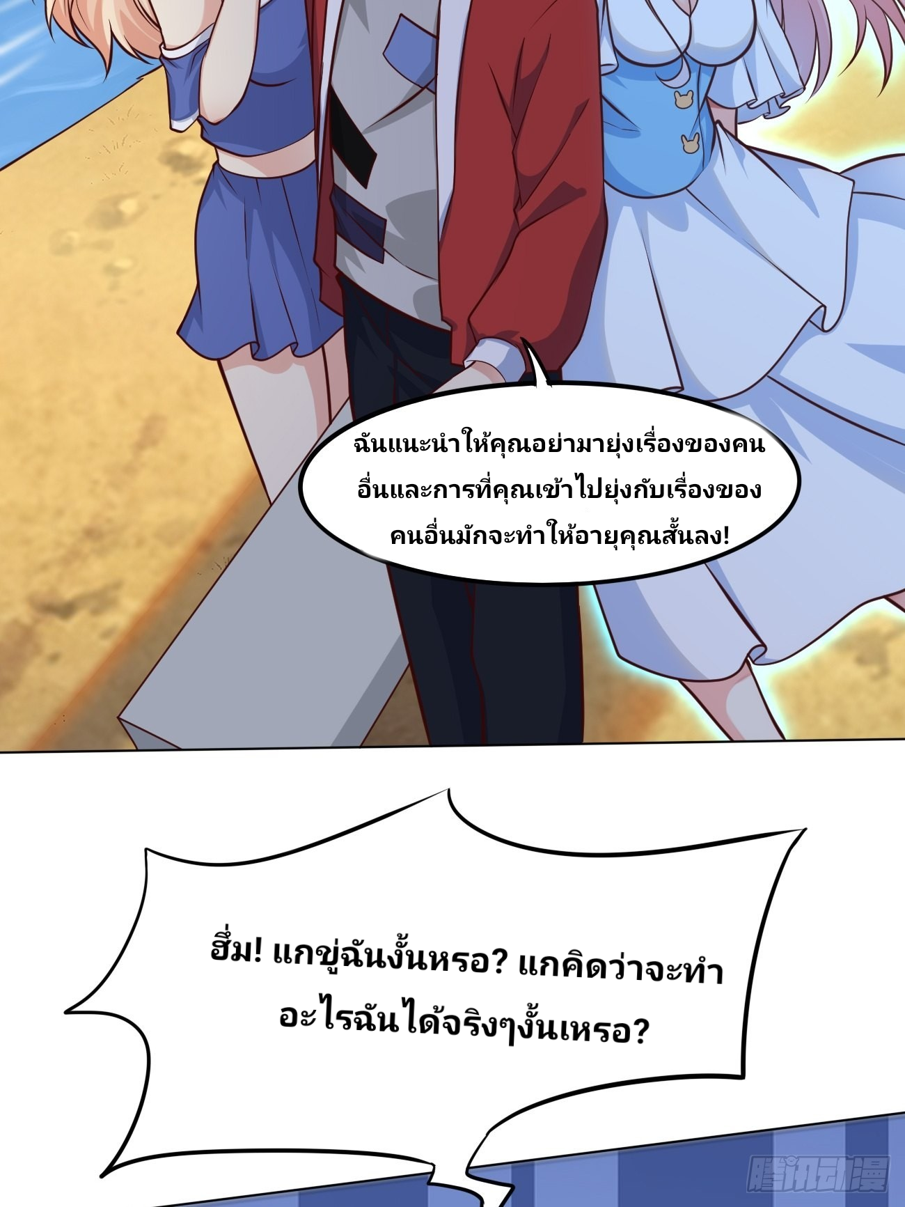 ฉันสุ่มตัวตนใหม่ทุกสัปดาห์ ตอนที่ 43 หน้า 19