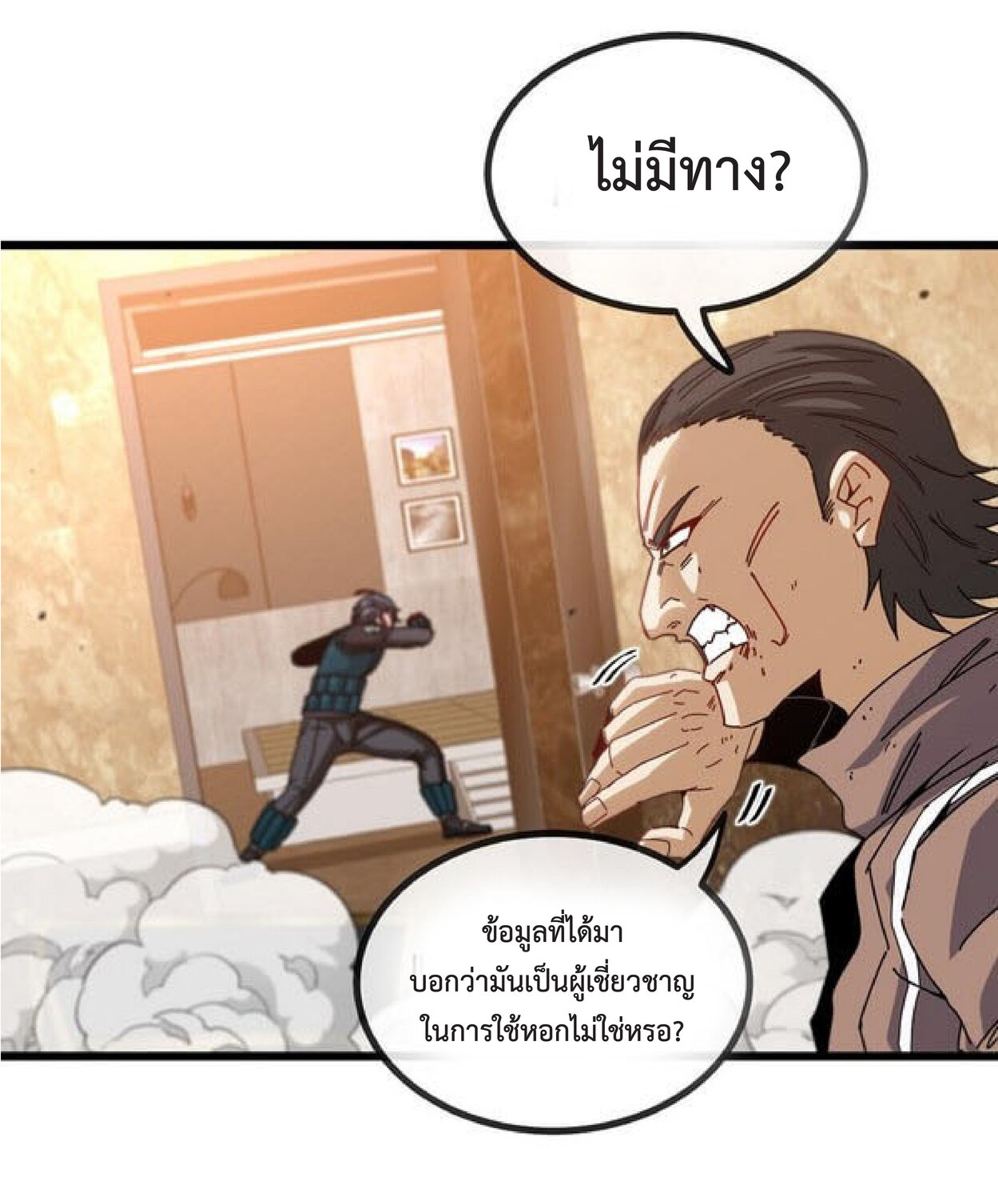 Super god system  ระบบสุดเทพ ตอนที่ 48 หน้า 14