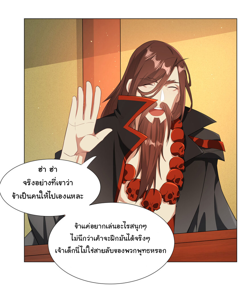 ข้าฝึกยุทธสายธรรมะในลัทธิมาร ตอนที่ 24 หน้า 15