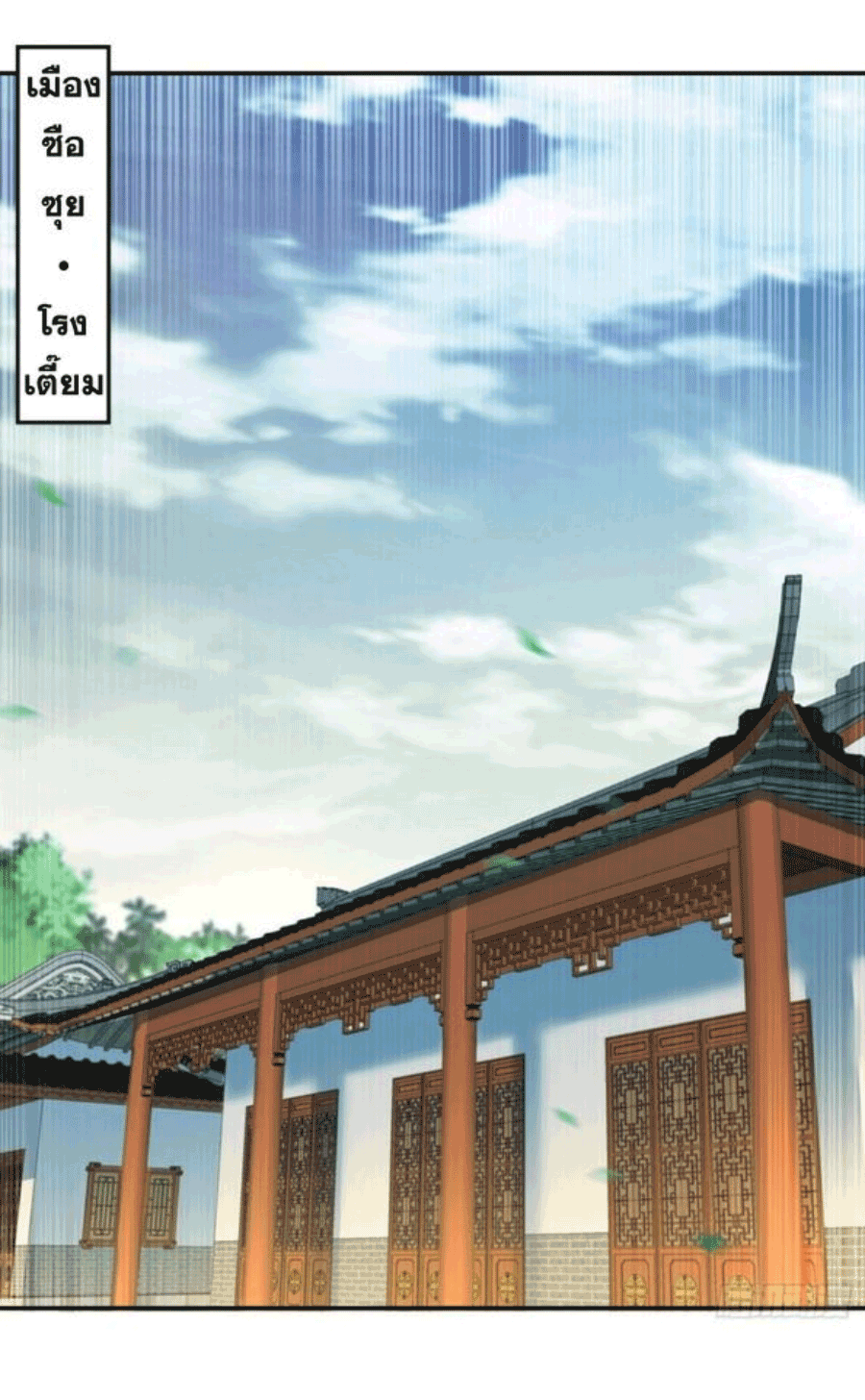 Wu ni ตอนที่ 201 หน้า 24