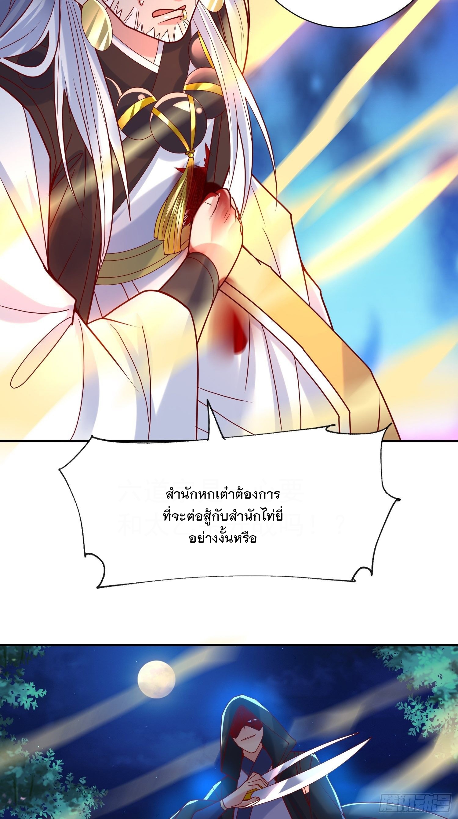 Becoming A God By Teaching Six Sisters - ข้ามีพี่สาวสุดแกร่งทั้งหกที่หาใครเทียบได้ ตอนที่ 18 หน้า 32
