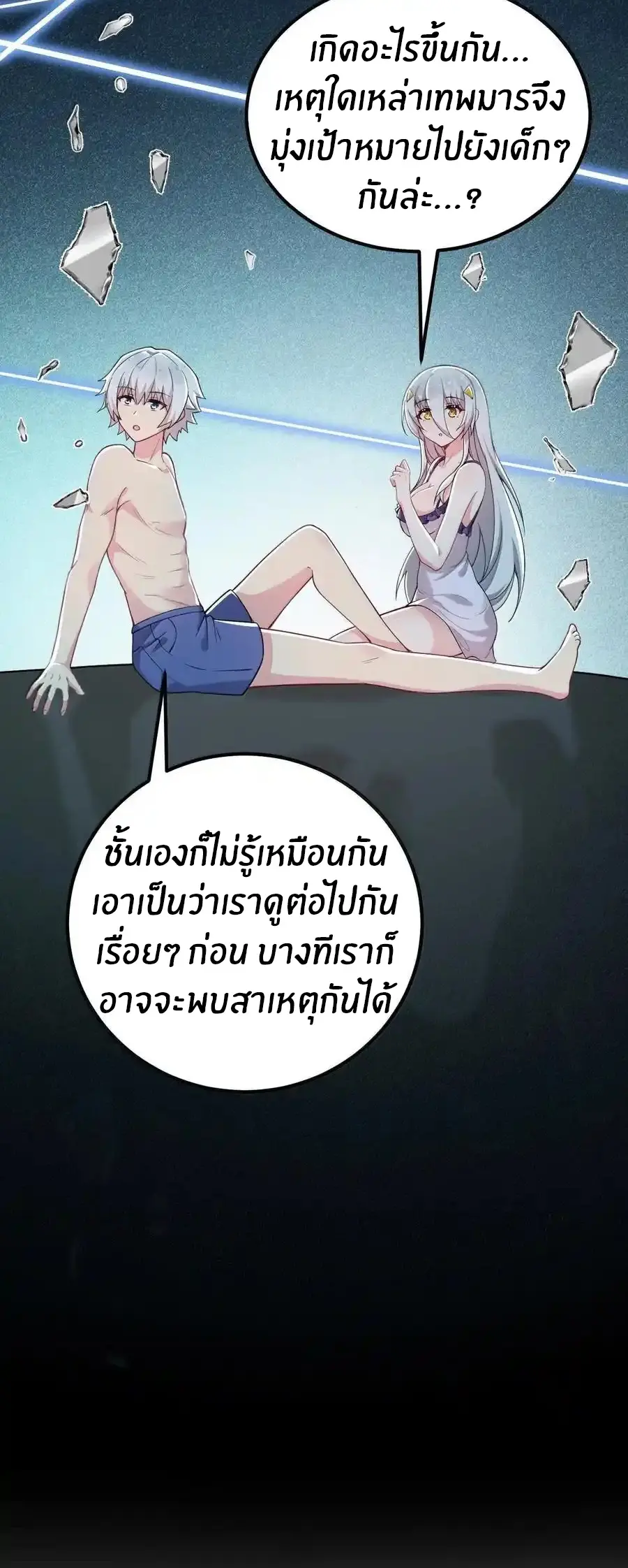 Immortal Me And Eldritch Wife ตอนที่ 72 หน้า 15