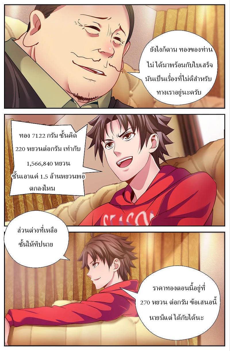 I Have a Mansion in the Post-apocalyptic World ตอนที่ 45 หน้า 10