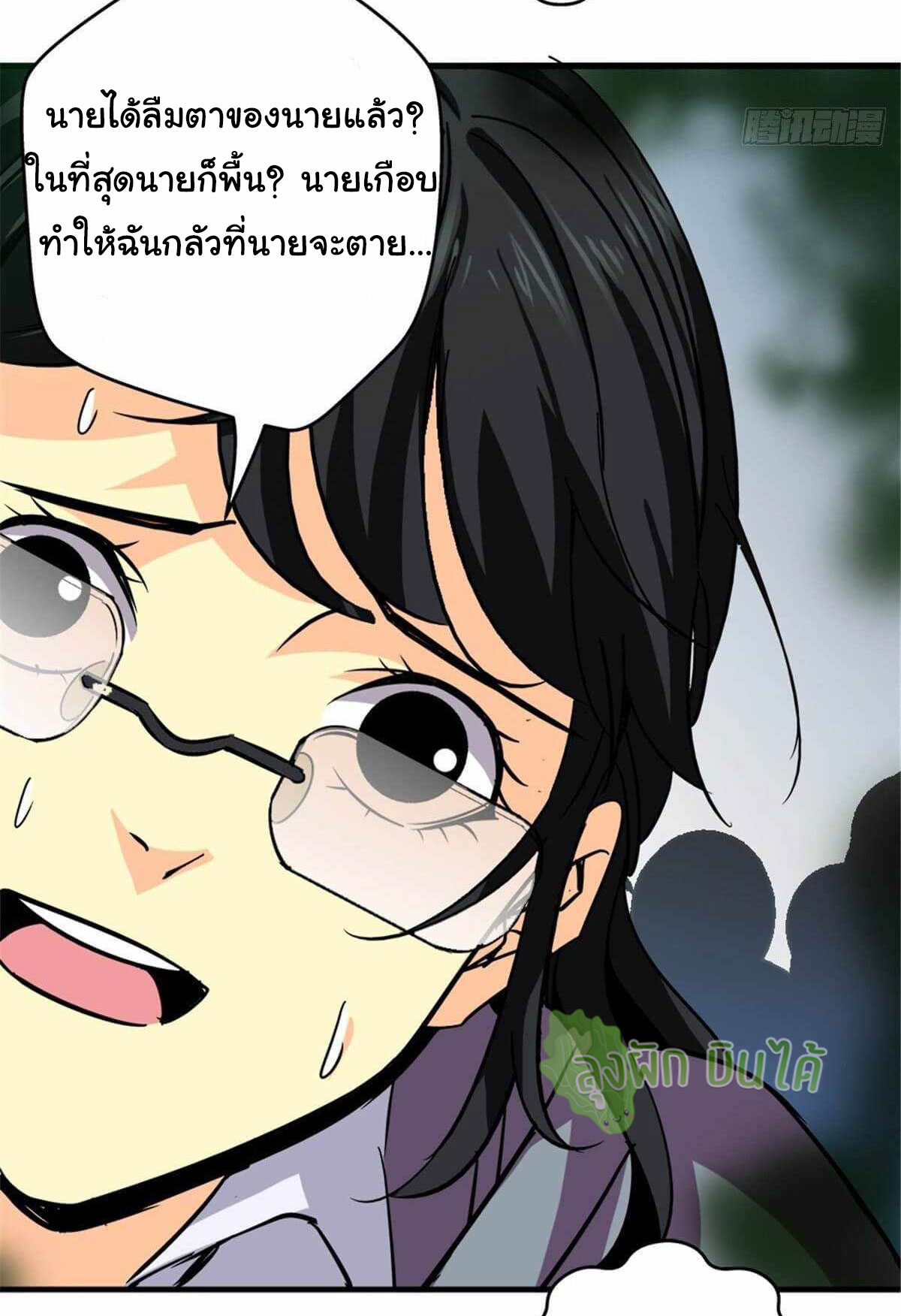 Northern Train X47 ตอนที่ 8 หน้า 26